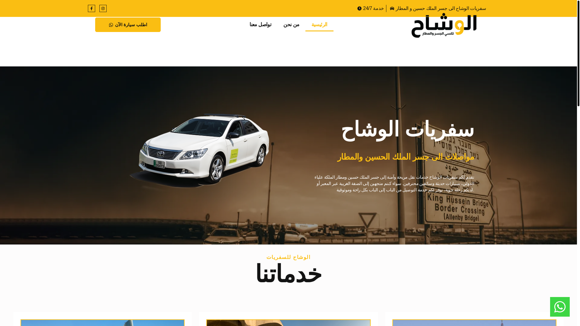 website screenshot of https://alwesha7.com/