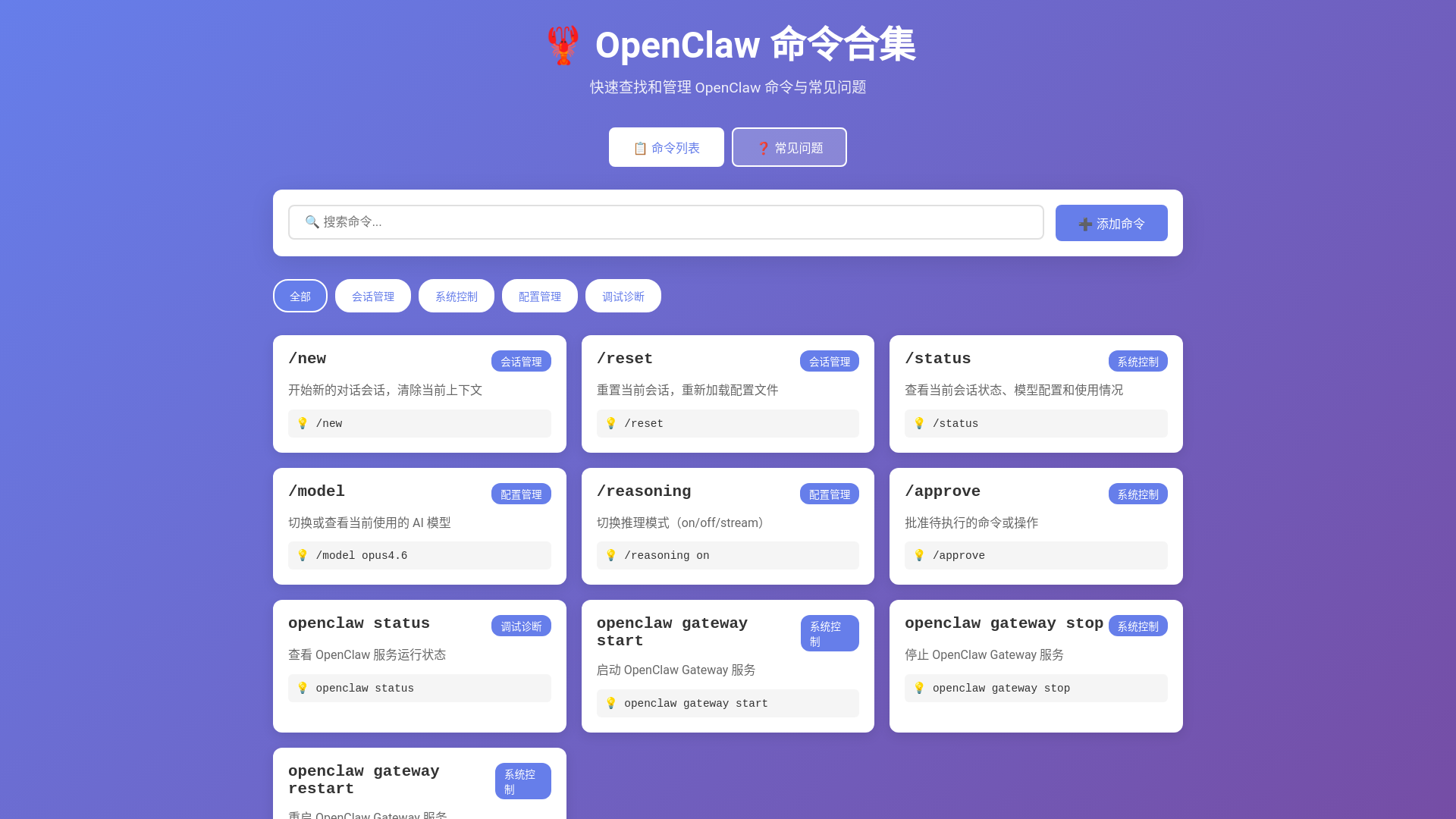 website screenshot of https://openclaw-commands-bir.pages.dev/
