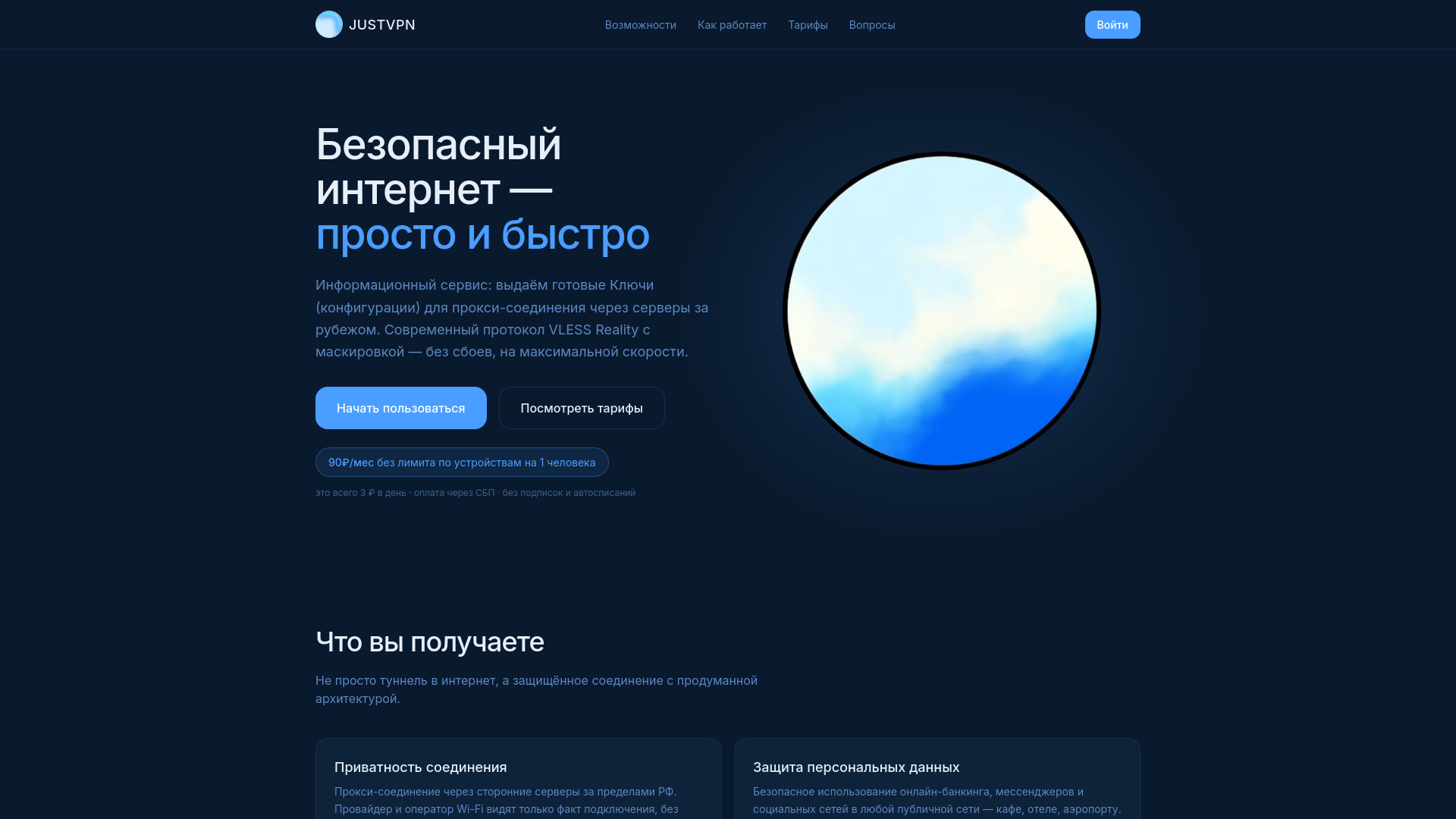 website screenshot of https://justworkvpn.ru/