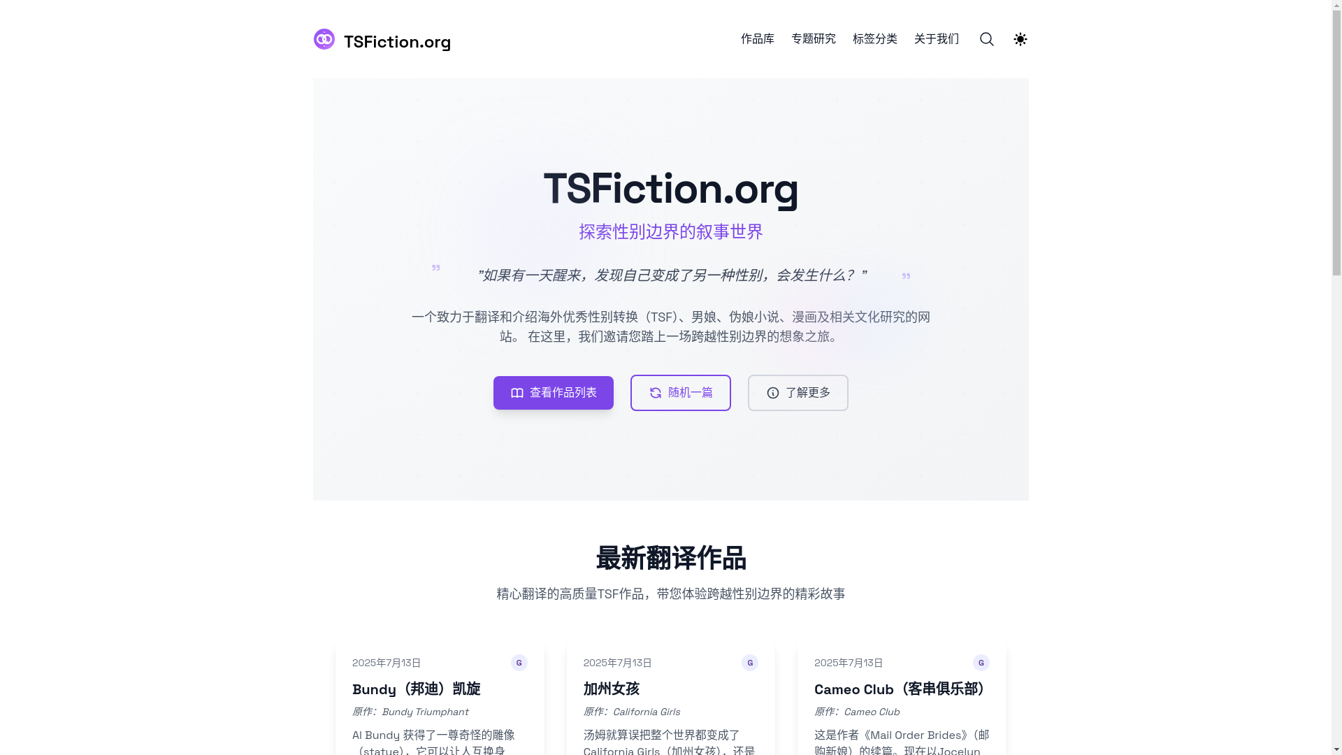 website screenshot of https://translate-fiction.pages.dev/