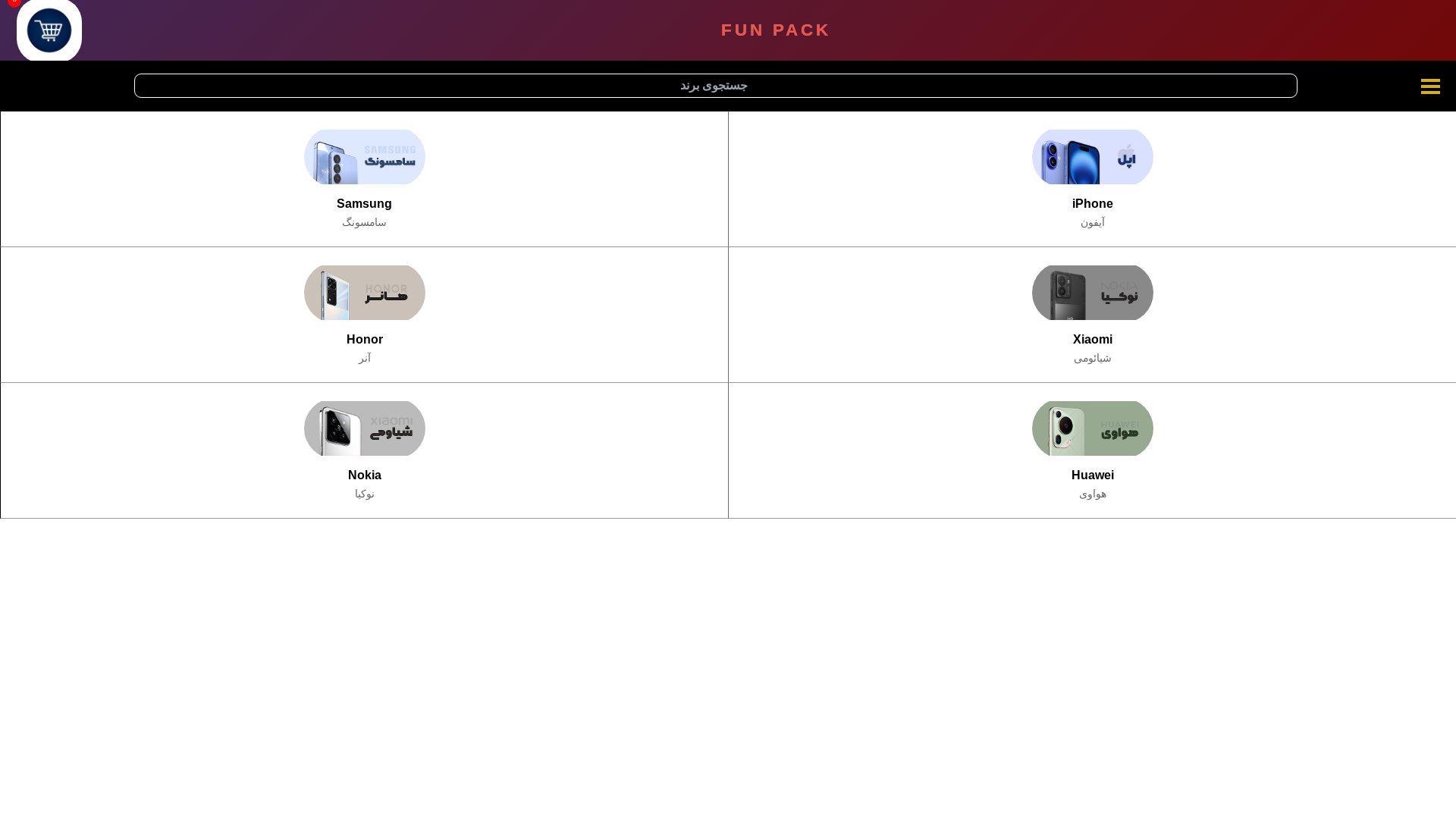 website screenshot of https://funpacks.ir/
