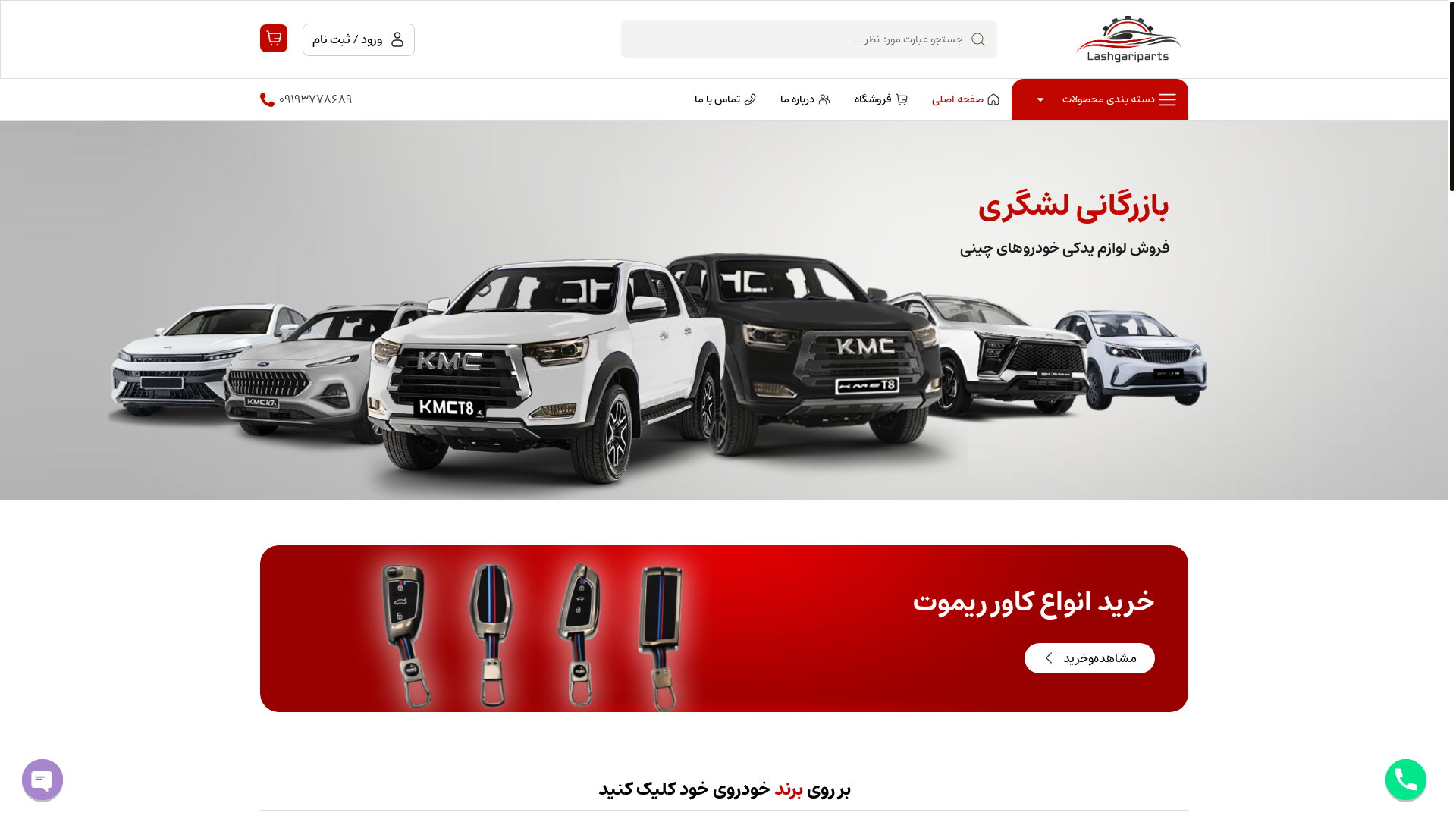 website screenshot of https://bazarganilashgari.ir/