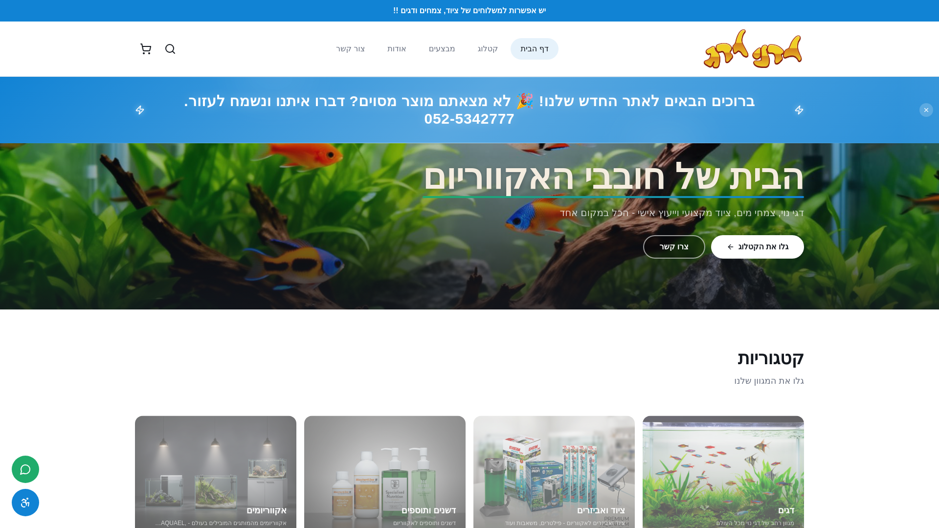 website screenshot of https://dani-dag.co.il/