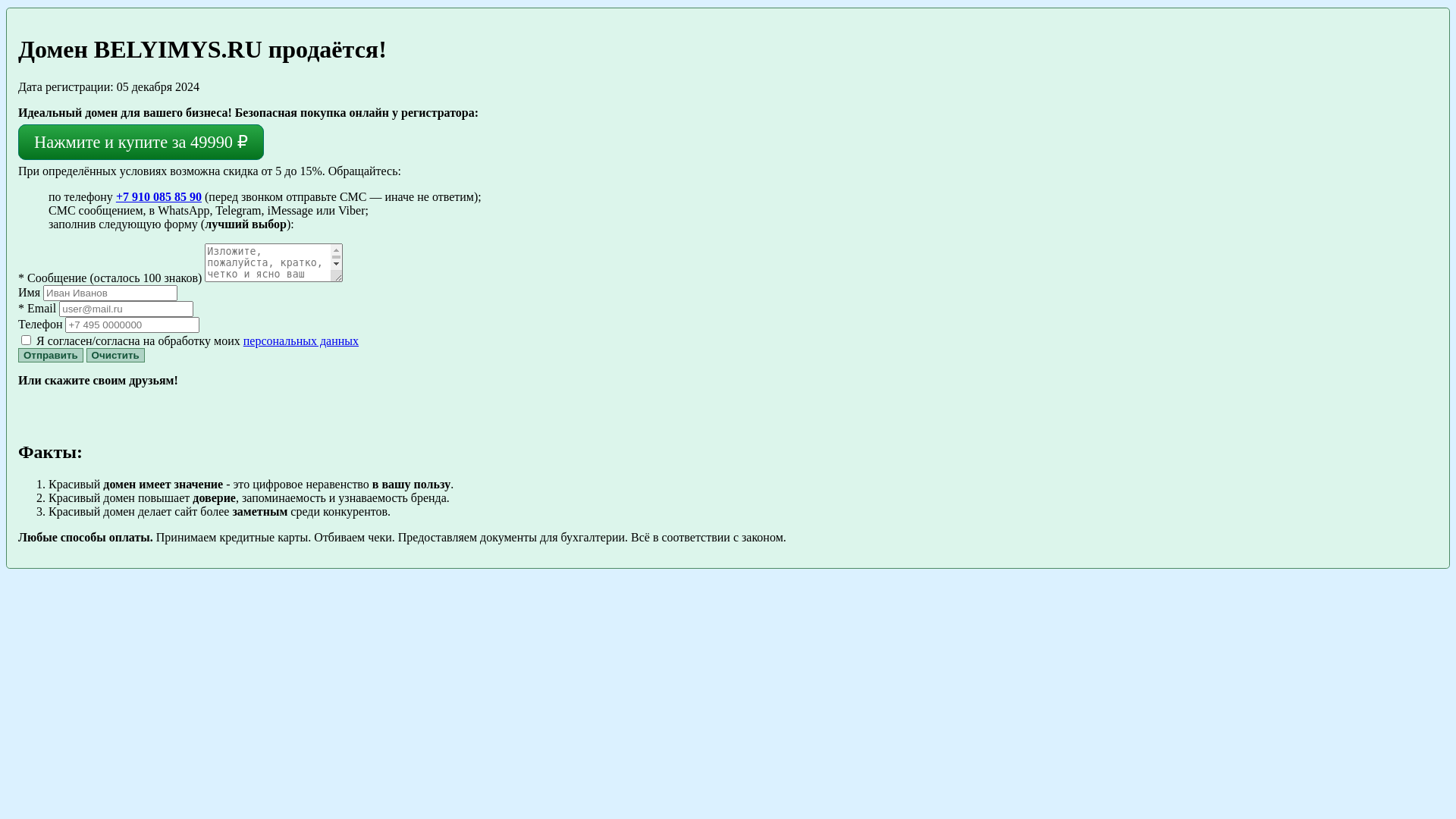 website screenshot of https://belyimys.ru/