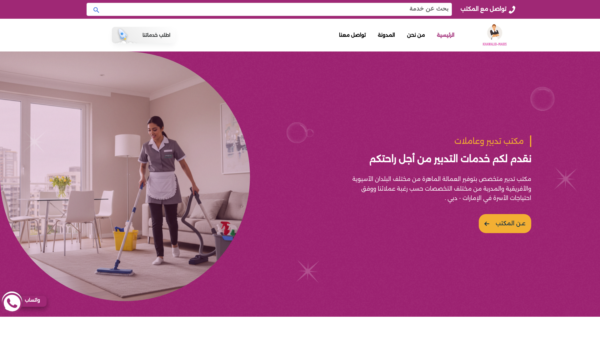 website screenshot of https://www.khawalid-for-maids.com
