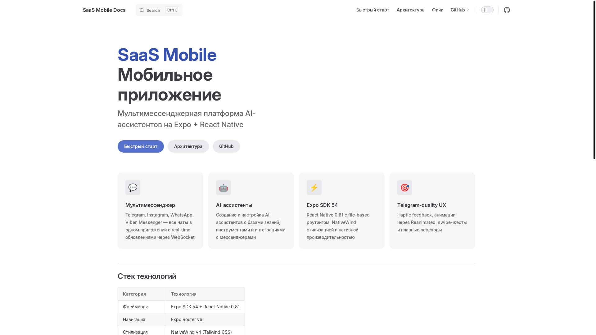 website screenshot of https://saas-mobile-docs.pages.dev/