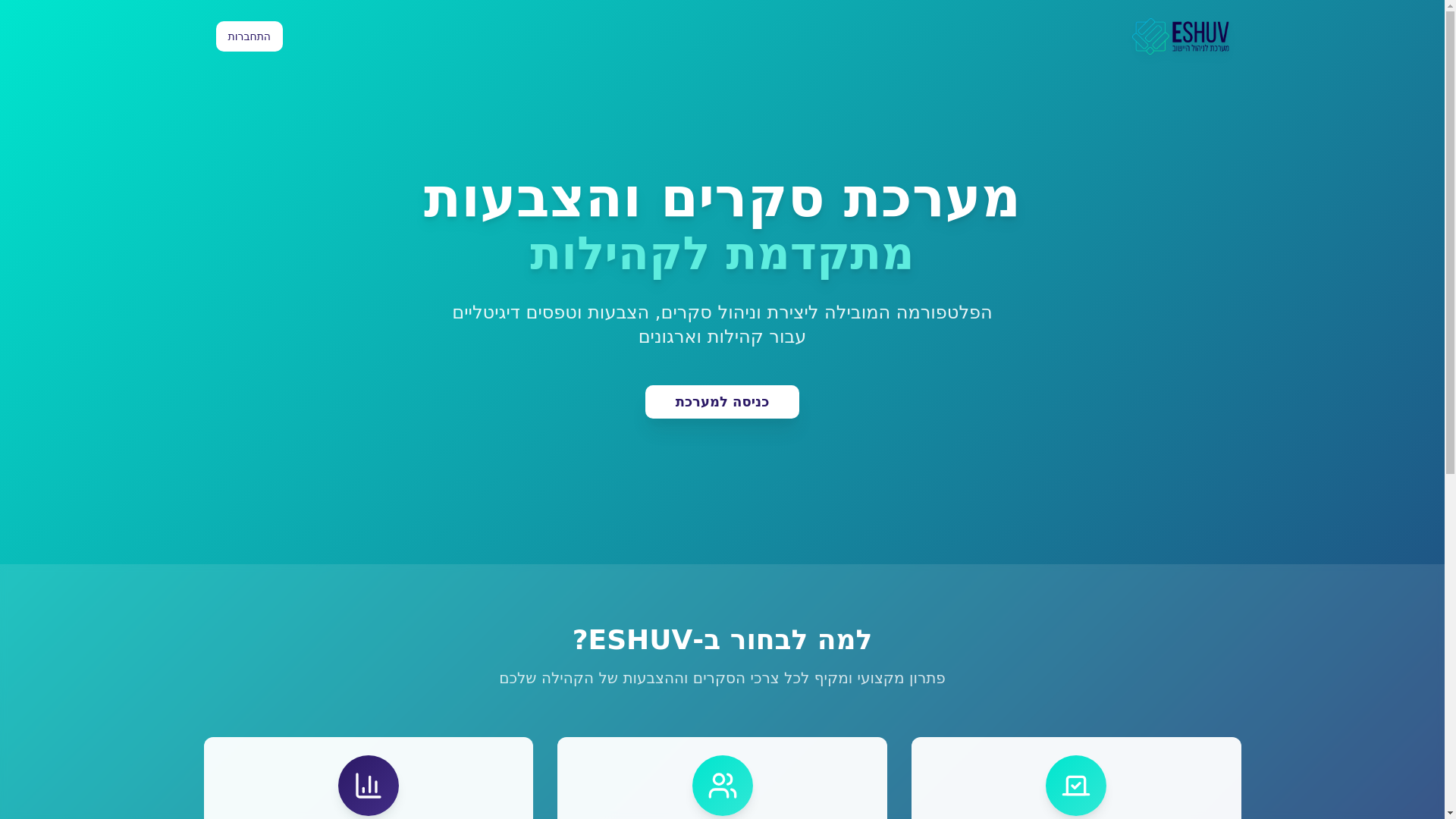 website screenshot of https://eshuv-engagment-app.pages.dev/