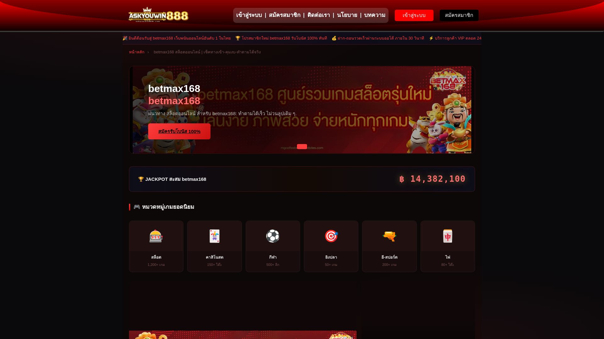 website screenshot of https://betmax168s.xyz/