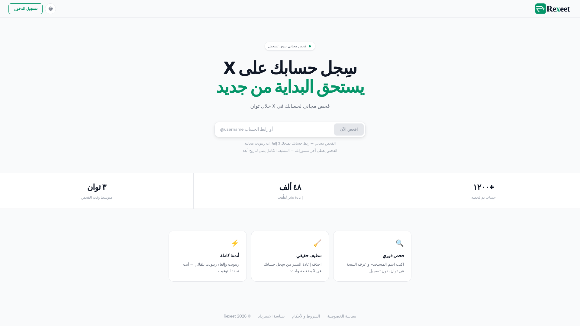 website screenshot of https://rexeet.com