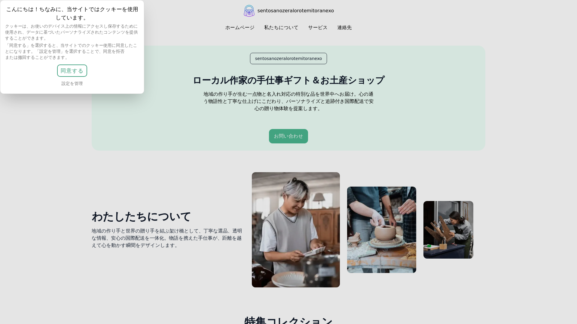 website screenshot of https://sentosanozeralorotemitoranexo.click