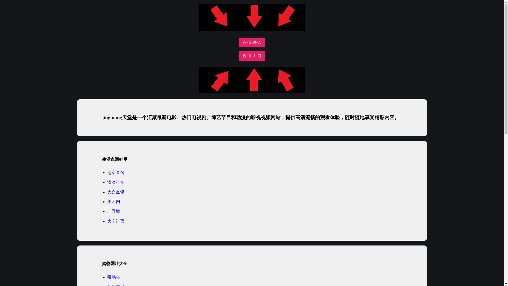 website screenshot of https://jingmang.pages.dev/