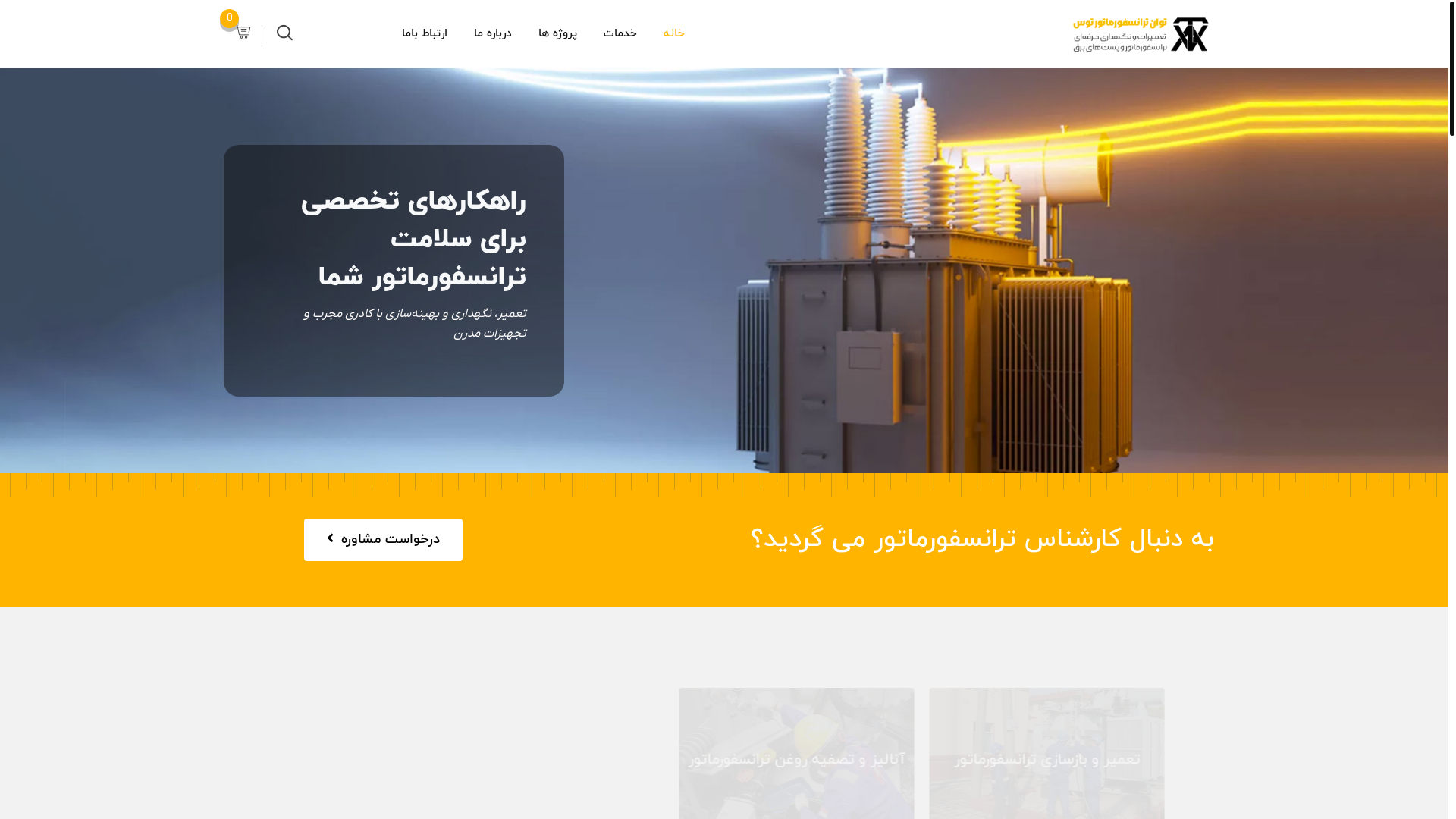 website screenshot of https://tavantransfo.ir/