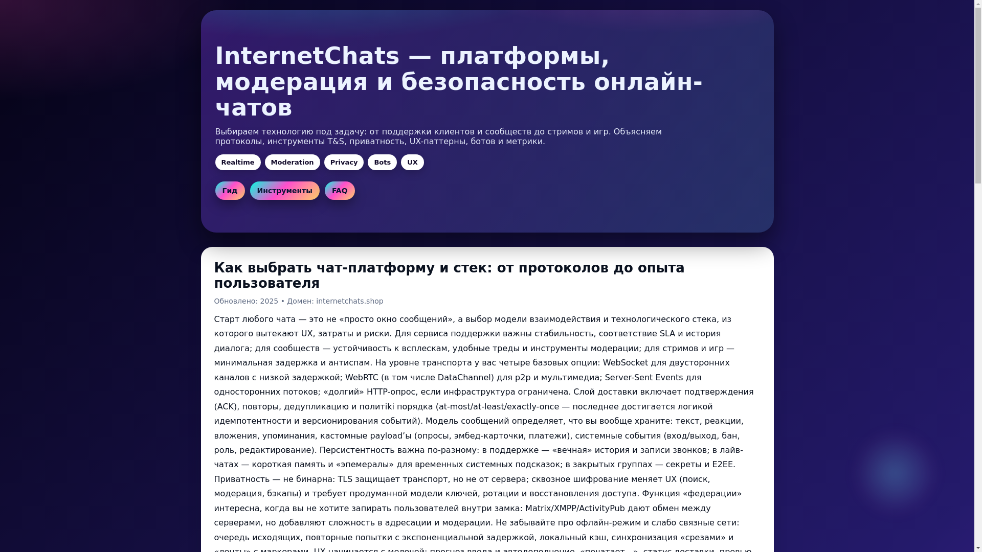 website screenshot of https://internetchats.pages.dev/