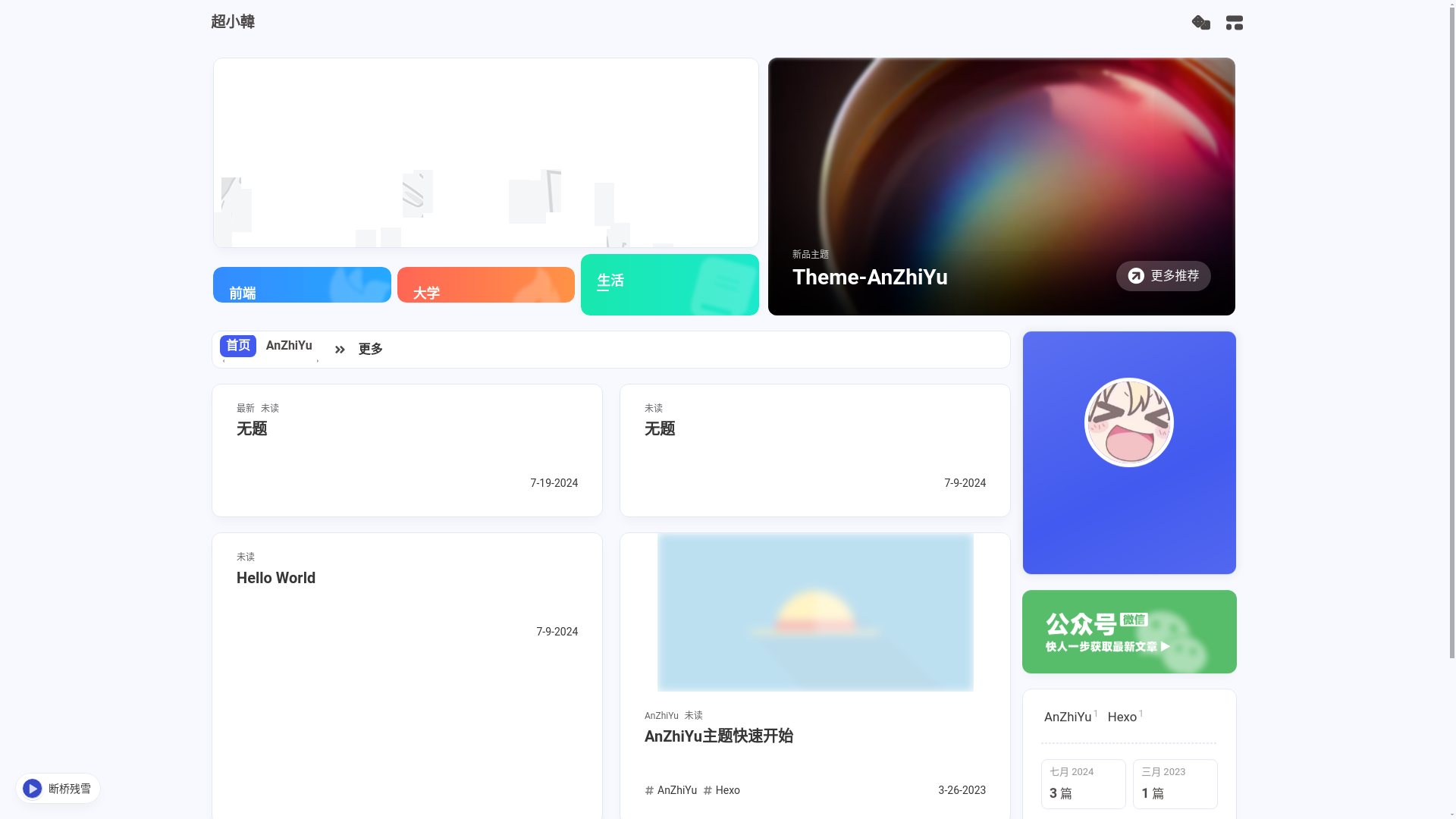 website screenshot of https://chaoxiaohan-github-io.pages.dev/