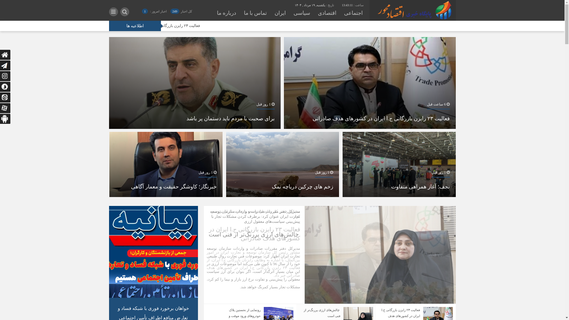 website screenshot of https://eghtesadmehvar.ir/
