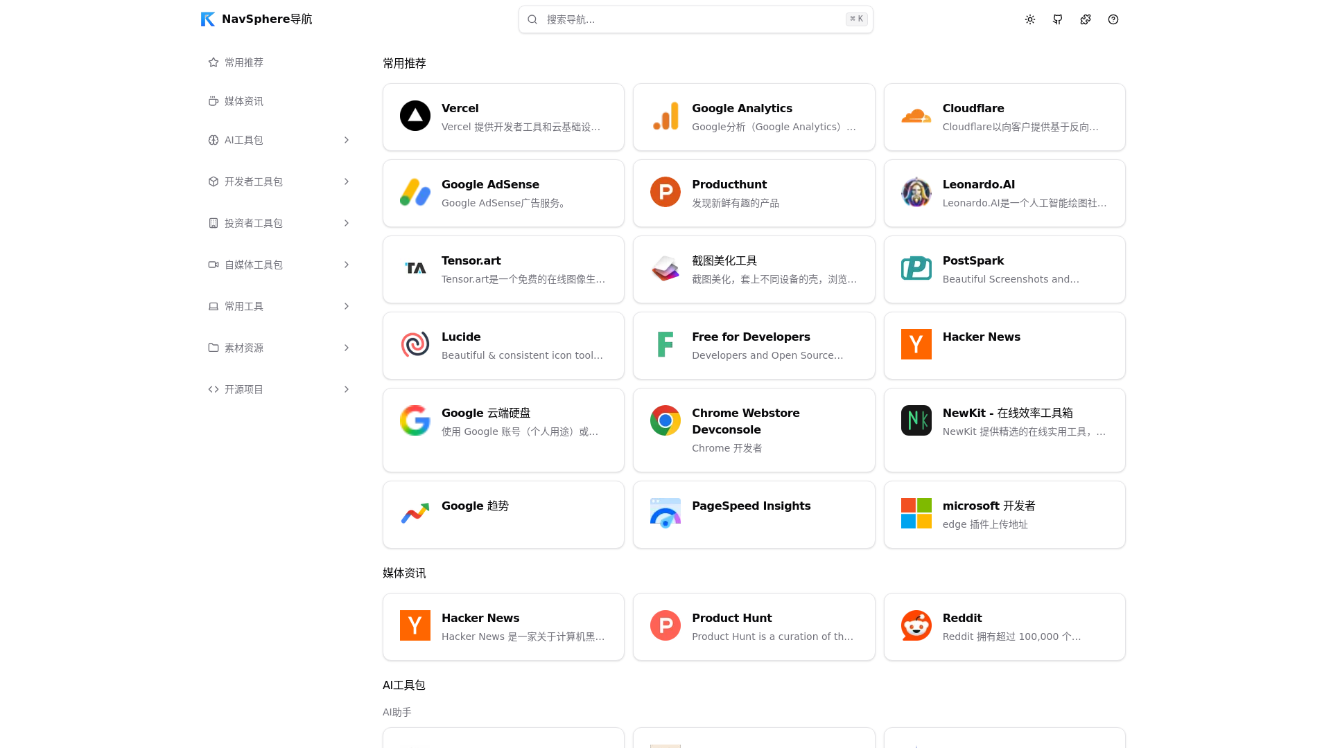 website screenshot of https://navsphere-jeoitim.pages.dev/