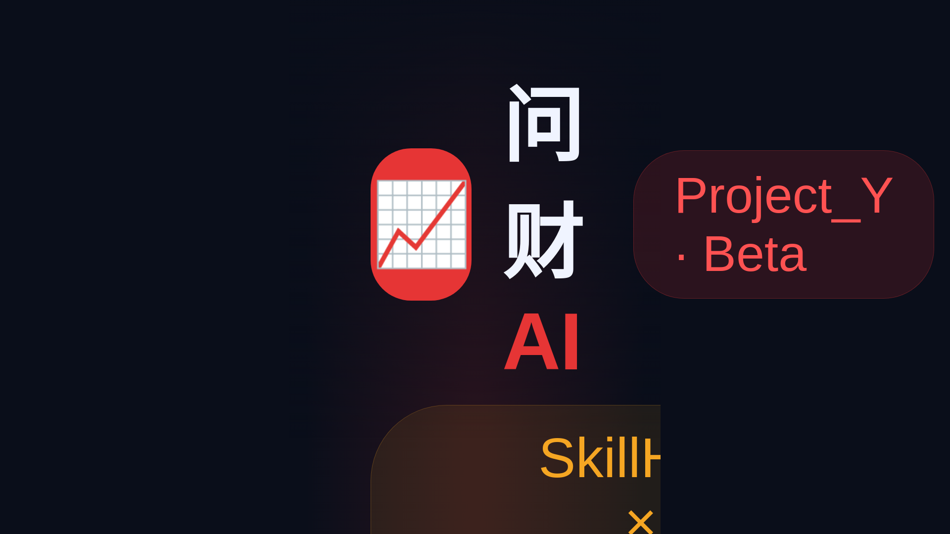 website screenshot of https://iwencai-skillhub-h5.pages.dev/
