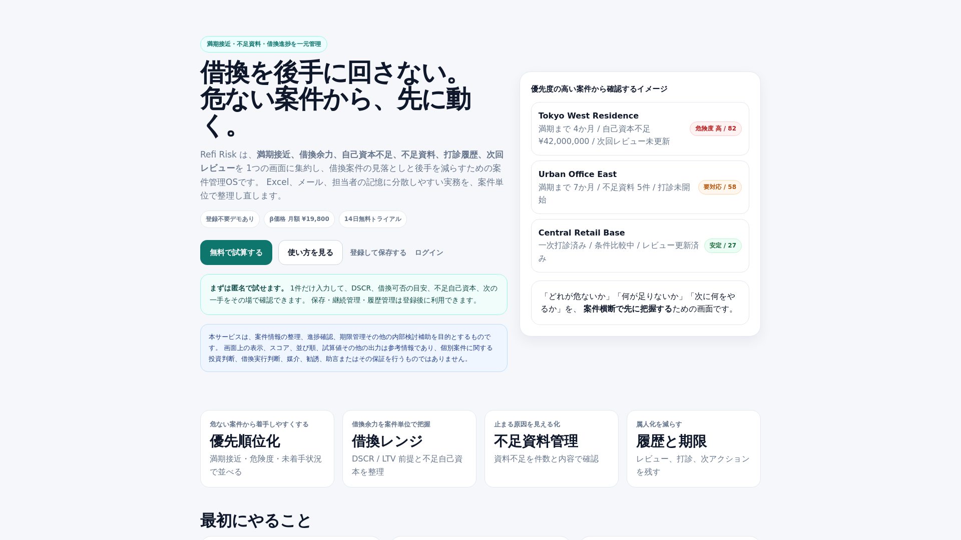 website screenshot of https://refirisk.jp/
