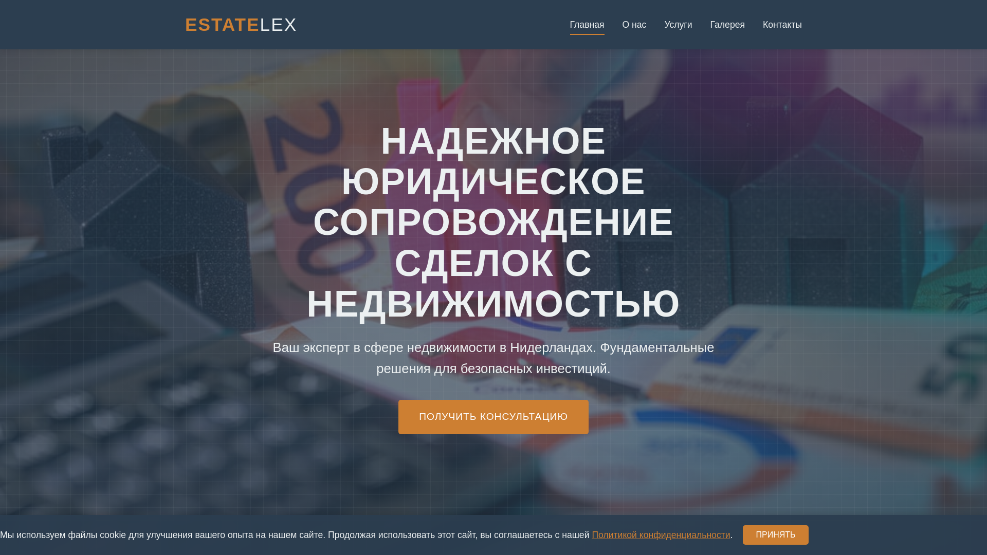 website screenshot of https://estatelexlaw.pro/