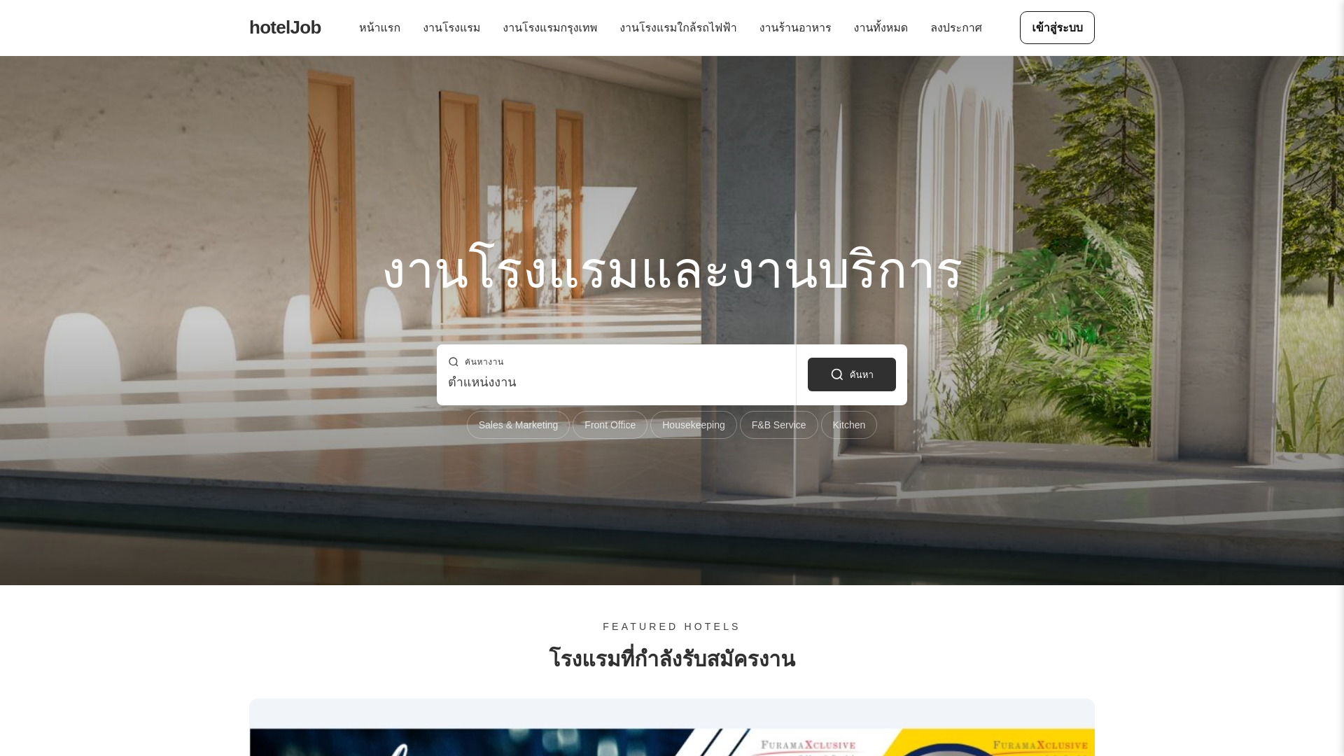 website screenshot of https://hoteljob.in.th