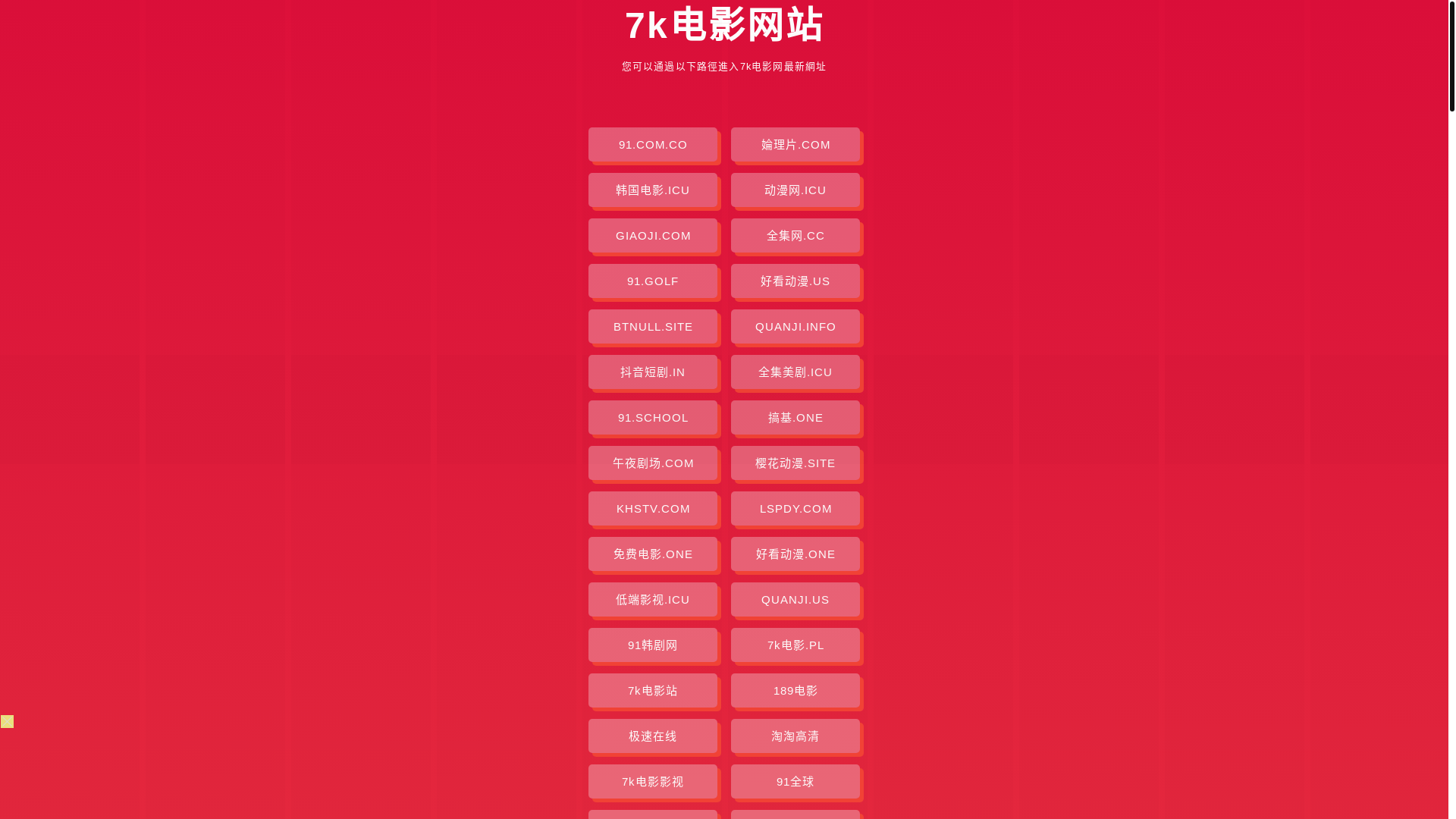 website screenshot of https://7kdianying.pages.dev/