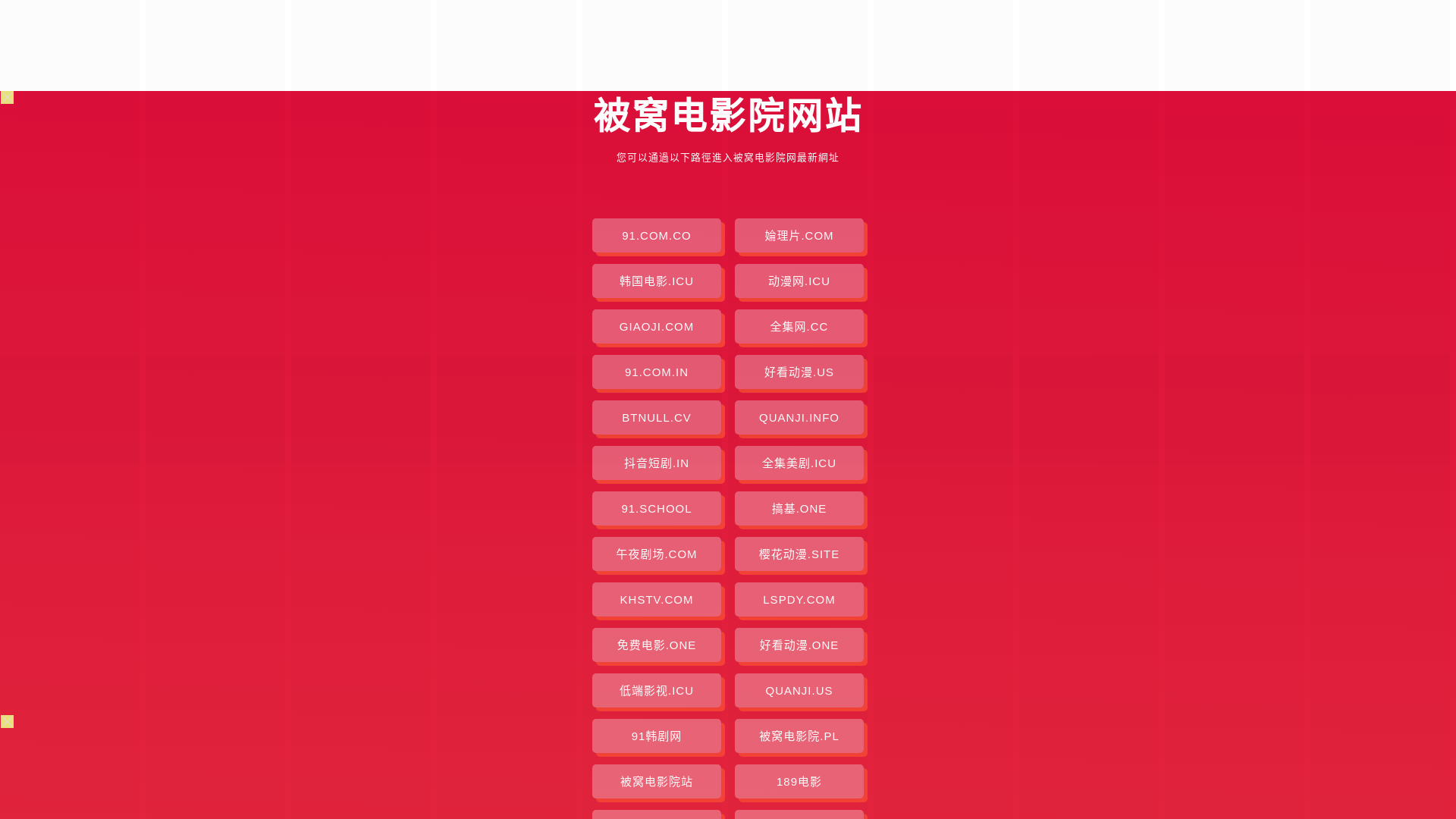 website screenshot of https://beiwodianyingy.pages.dev/