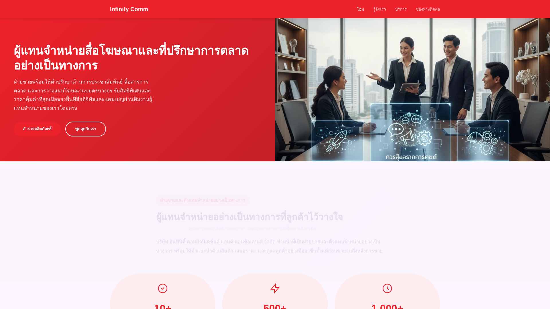 website screenshot of https://infinity-comm.pages.dev/