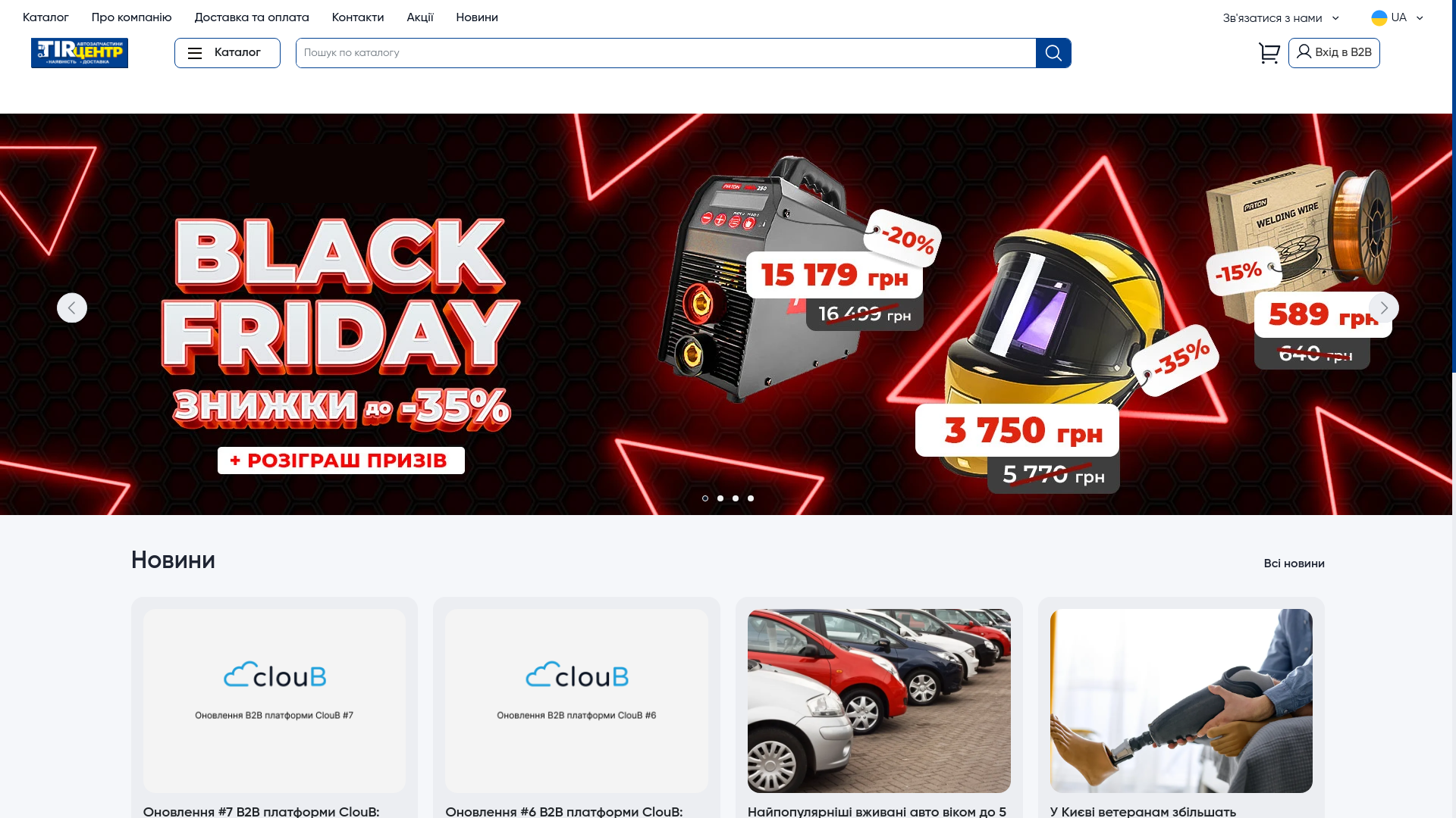 website screenshot of https://tircentr-online.com.ua/