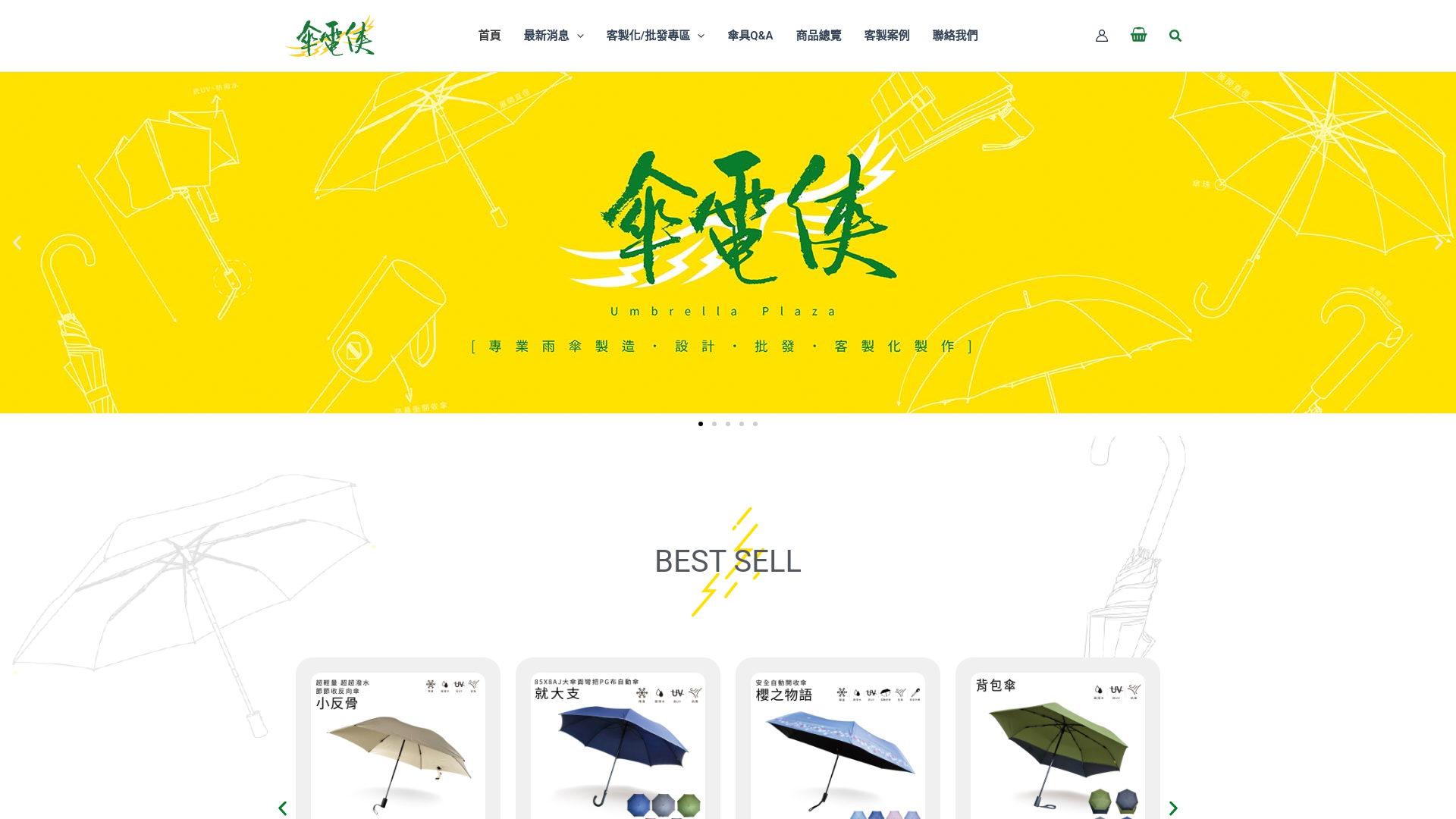 website screenshot of https://umbrellaplaza.com.tw/
