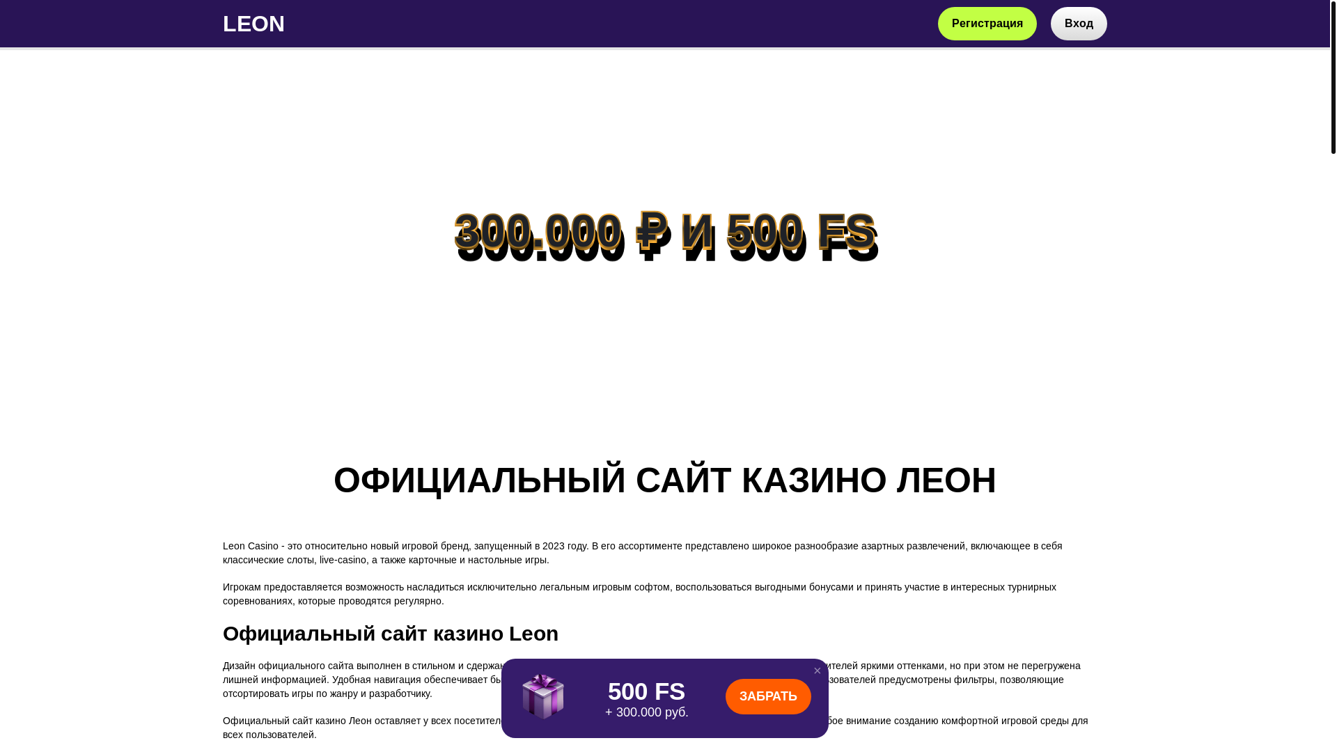 website screenshot of https://leoncasino0723.top/