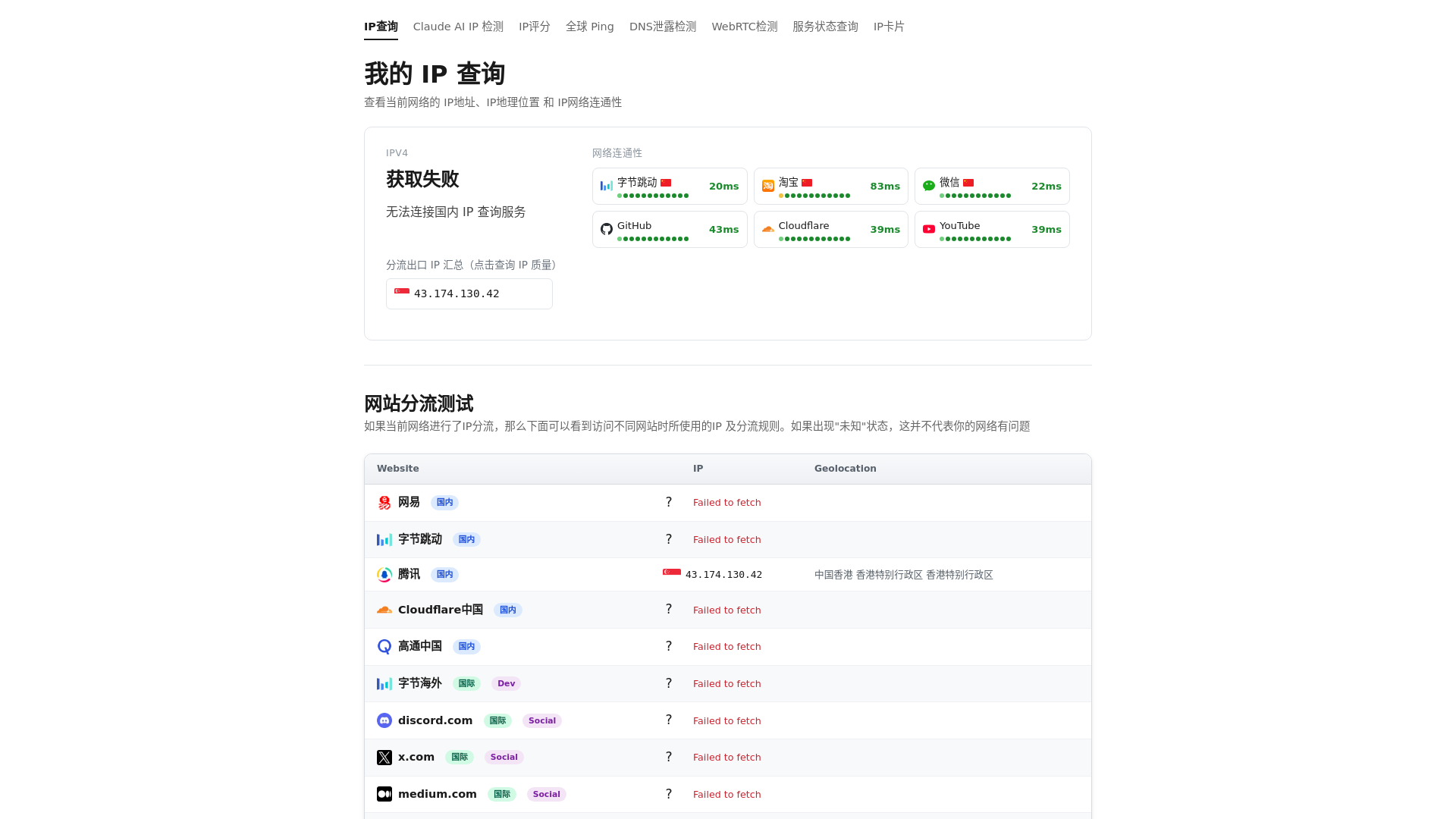 website screenshot of https://ip.net.coffee/
