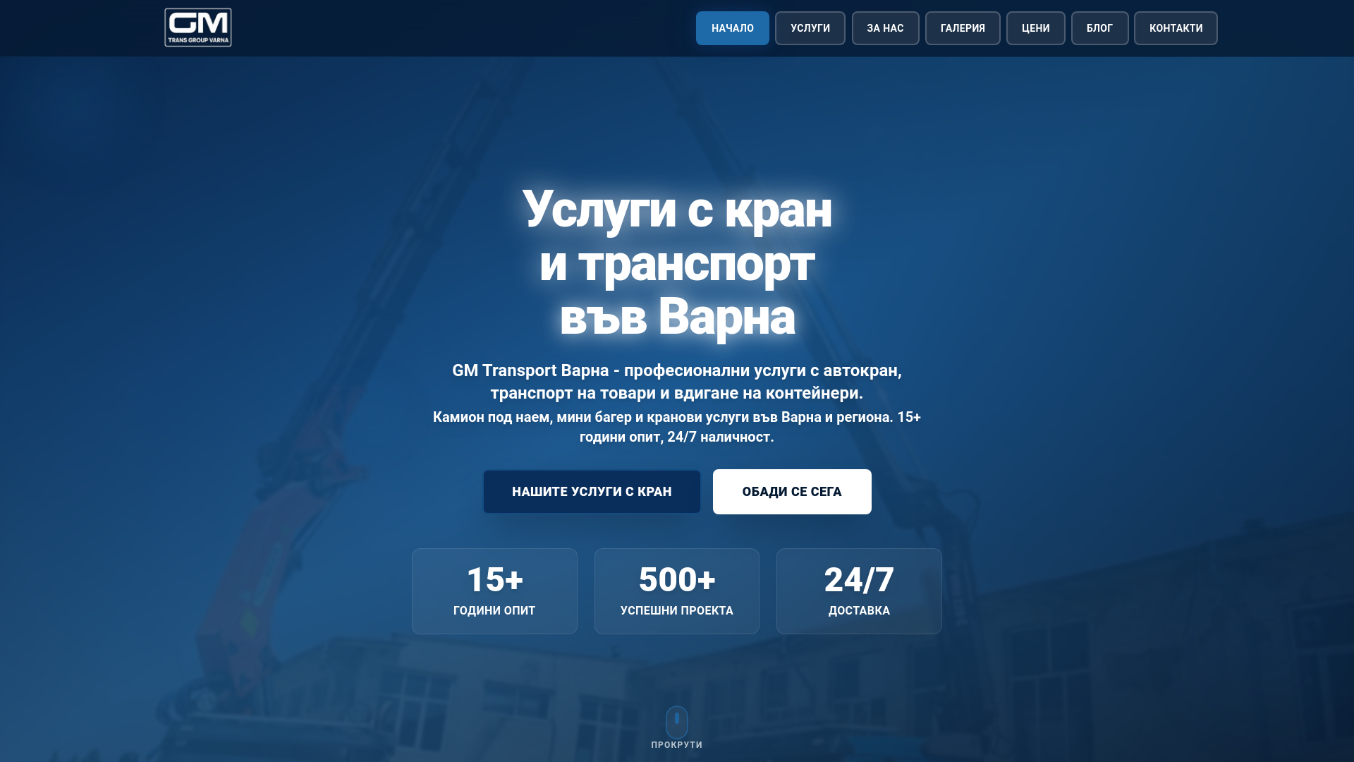 website screenshot of https://gm-trans.bg/