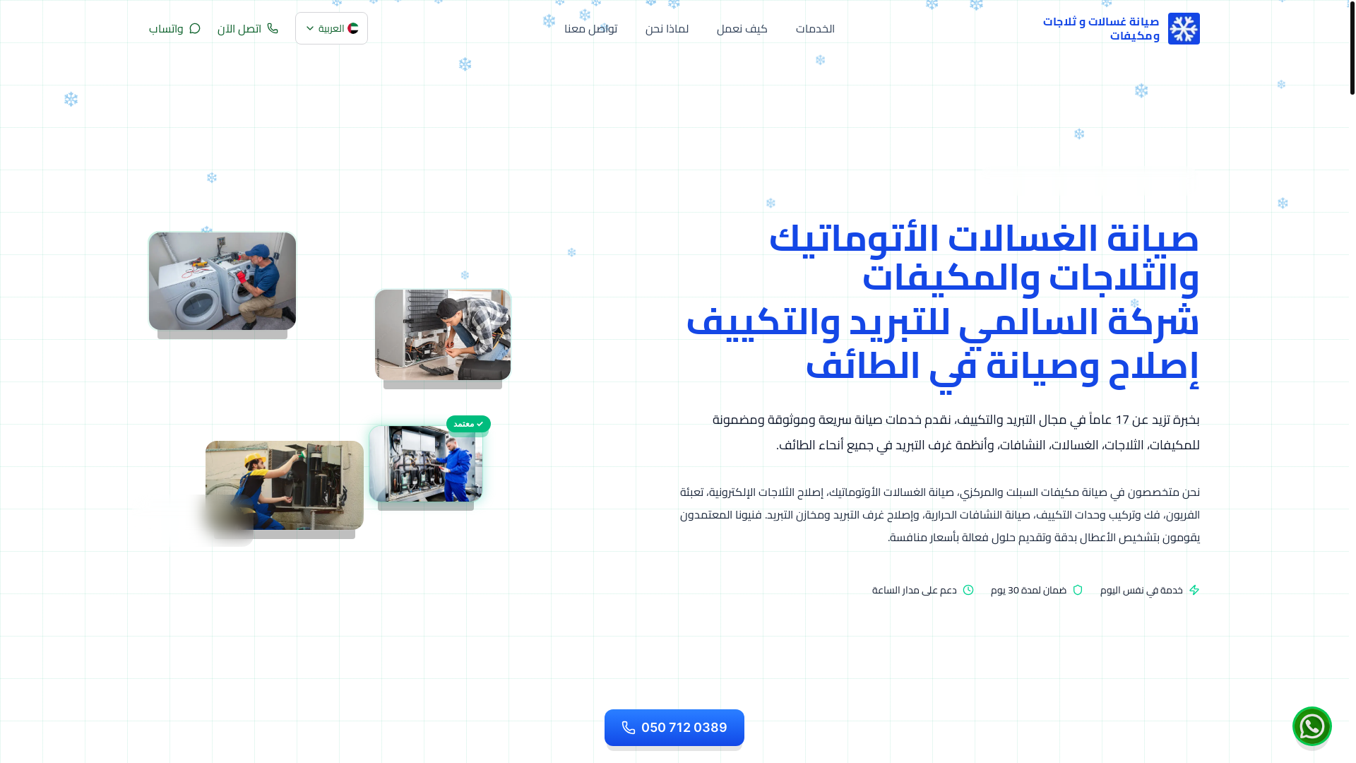website screenshot of https://albashaservices.com/