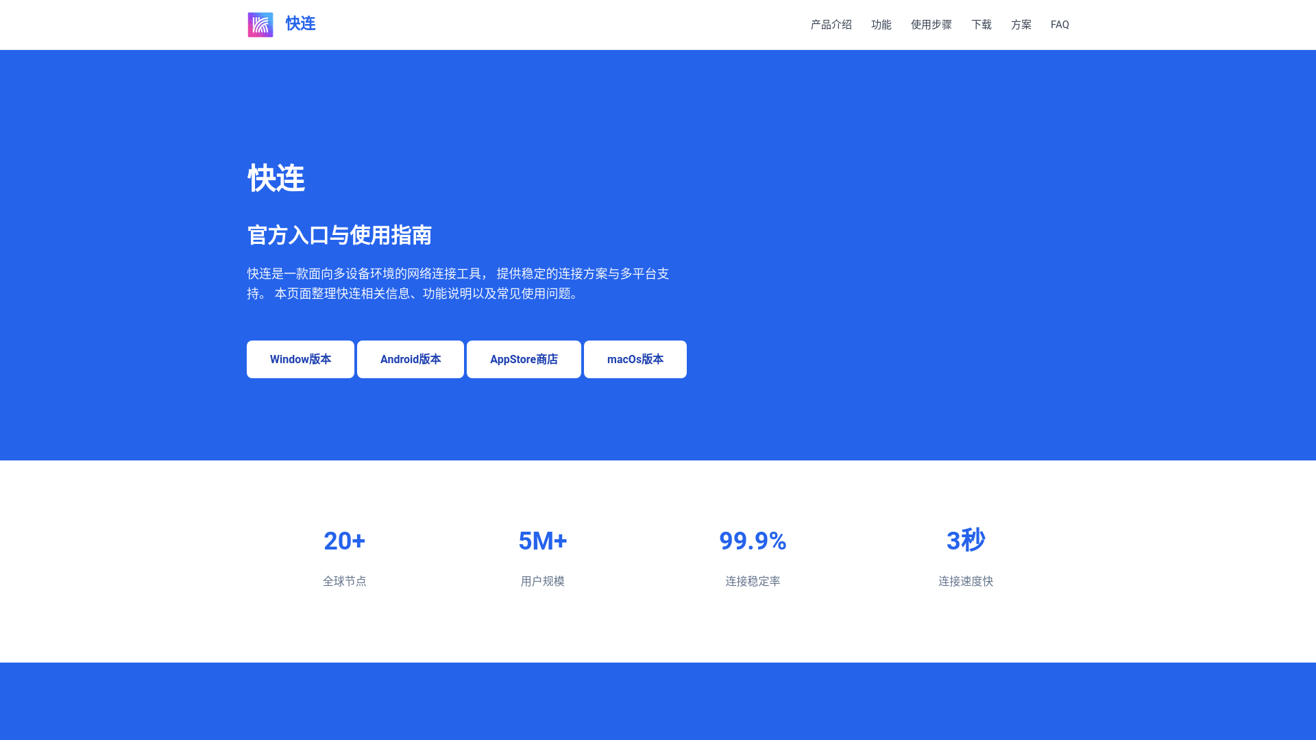 website screenshot of https://kuailianol.com/