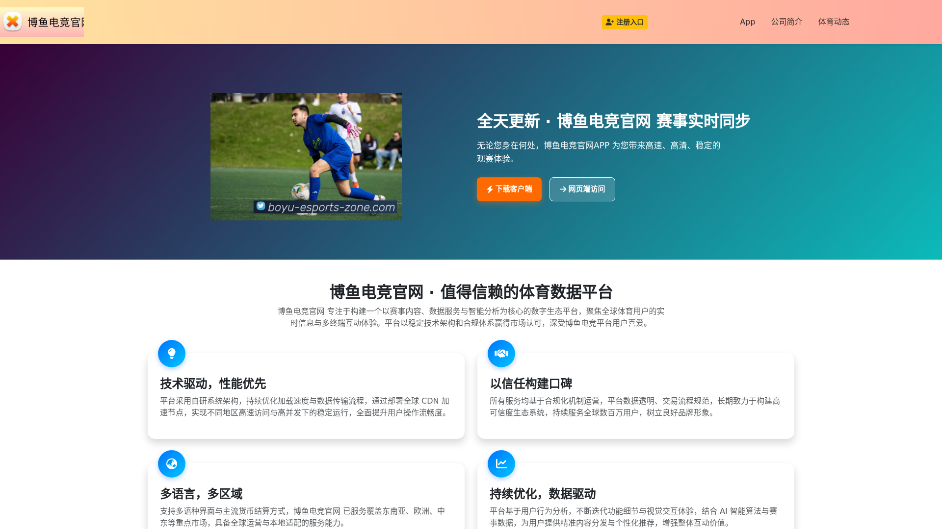 website screenshot of https://boyu-esports-zone.com