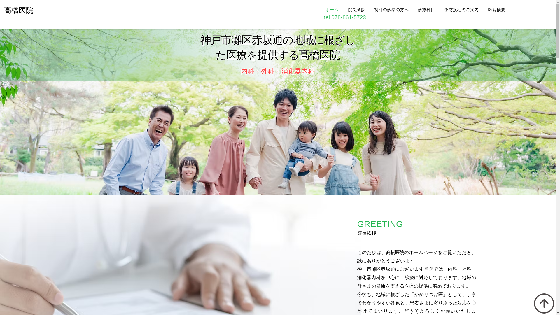 website screenshot of https://takahashiiin-nadaku.com/