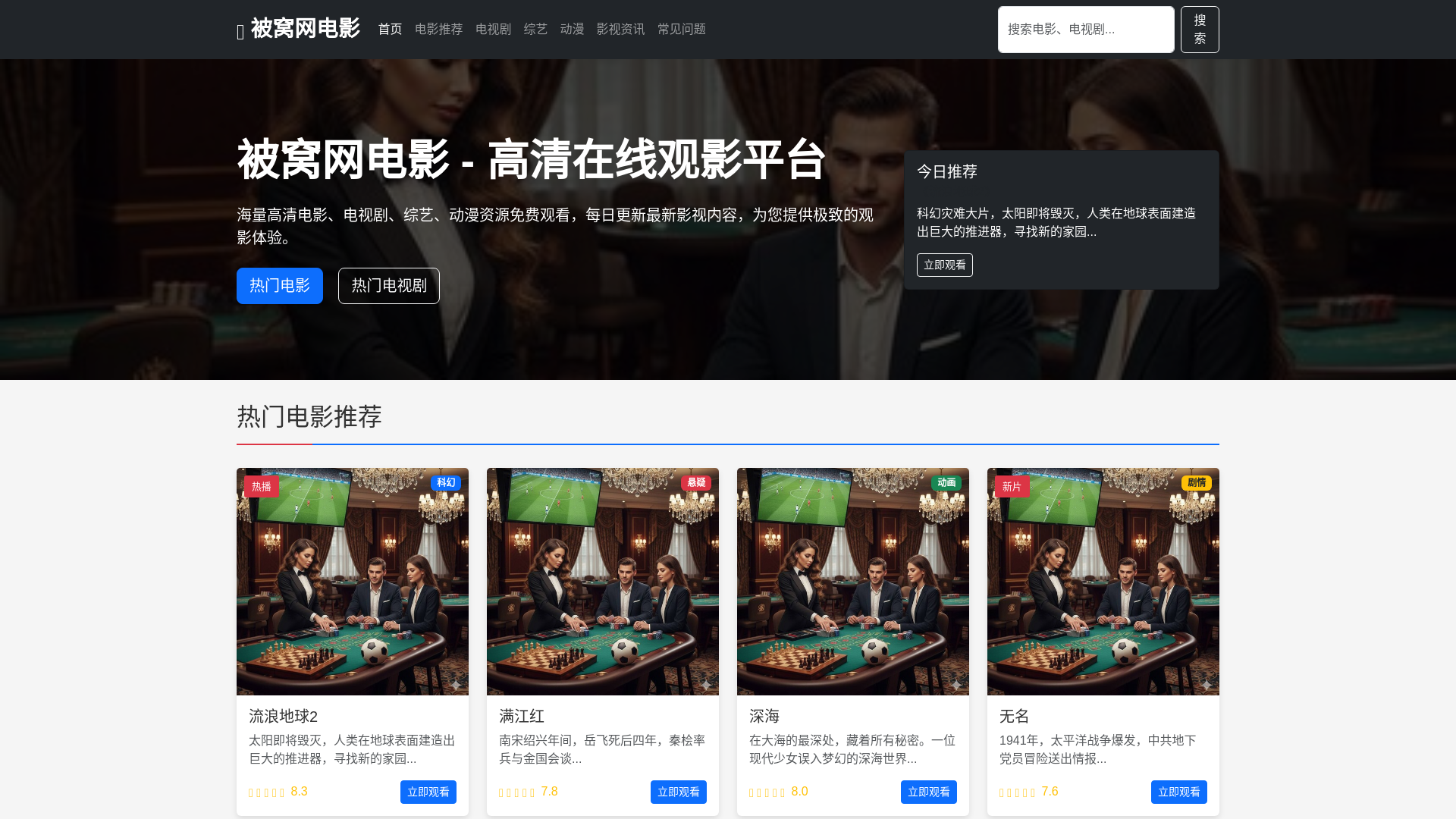 website screenshot of https://beiwowangdianying4.org.cn/