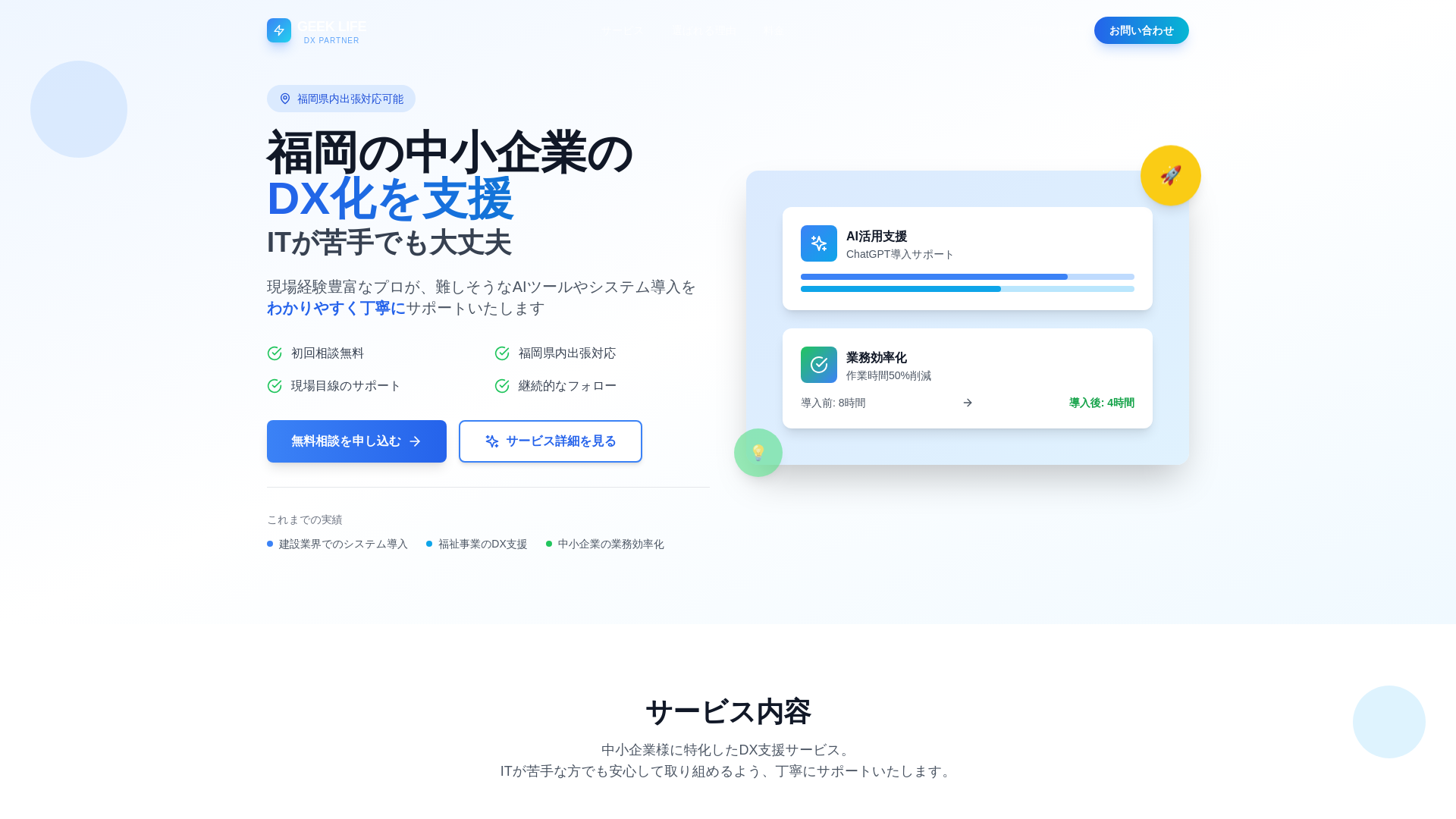 website screenshot of https://geek-life.pages.dev/