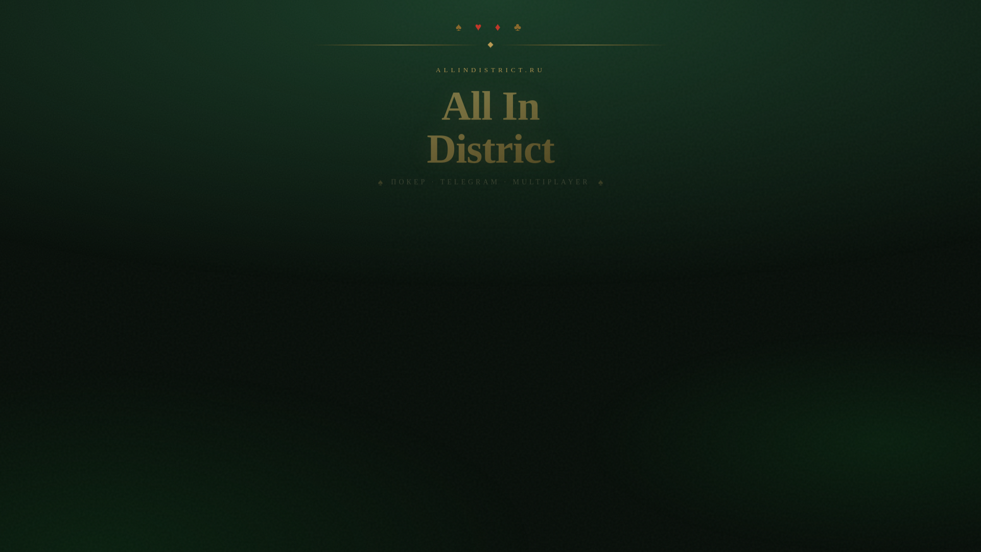 website screenshot of https://allindistrict.ru/