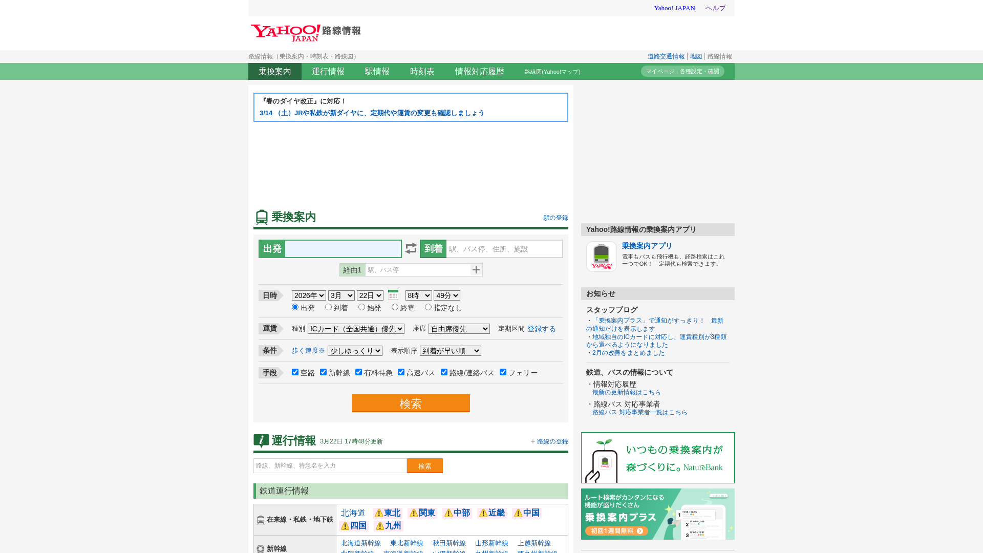 website screenshot of https://transit.yahoo.co.jp