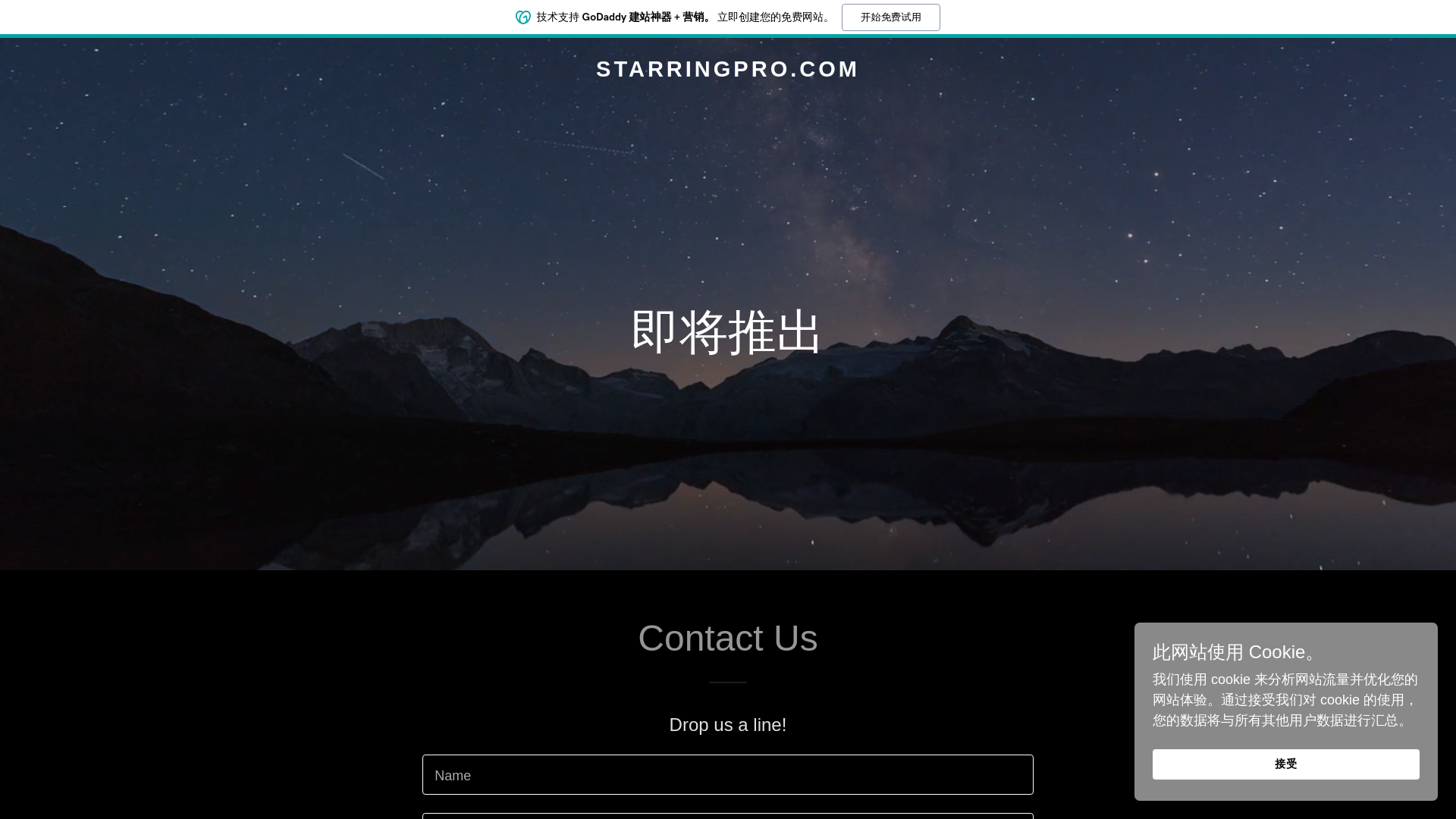 website screenshot of https://starringpro.com/