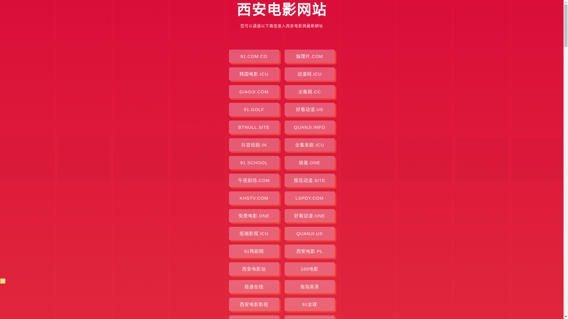 website screenshot of https://xiandianying.pages.dev/