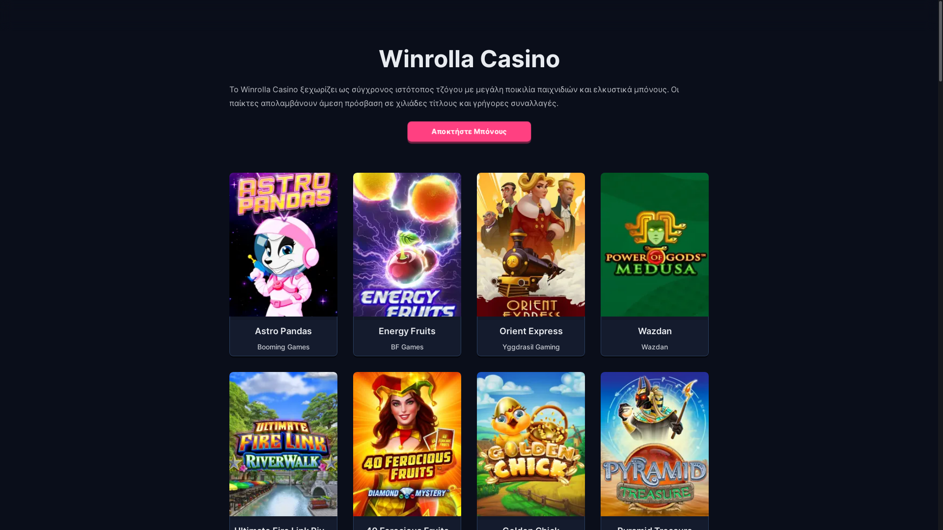 website screenshot of https://winrollacas-gr.pages.dev/