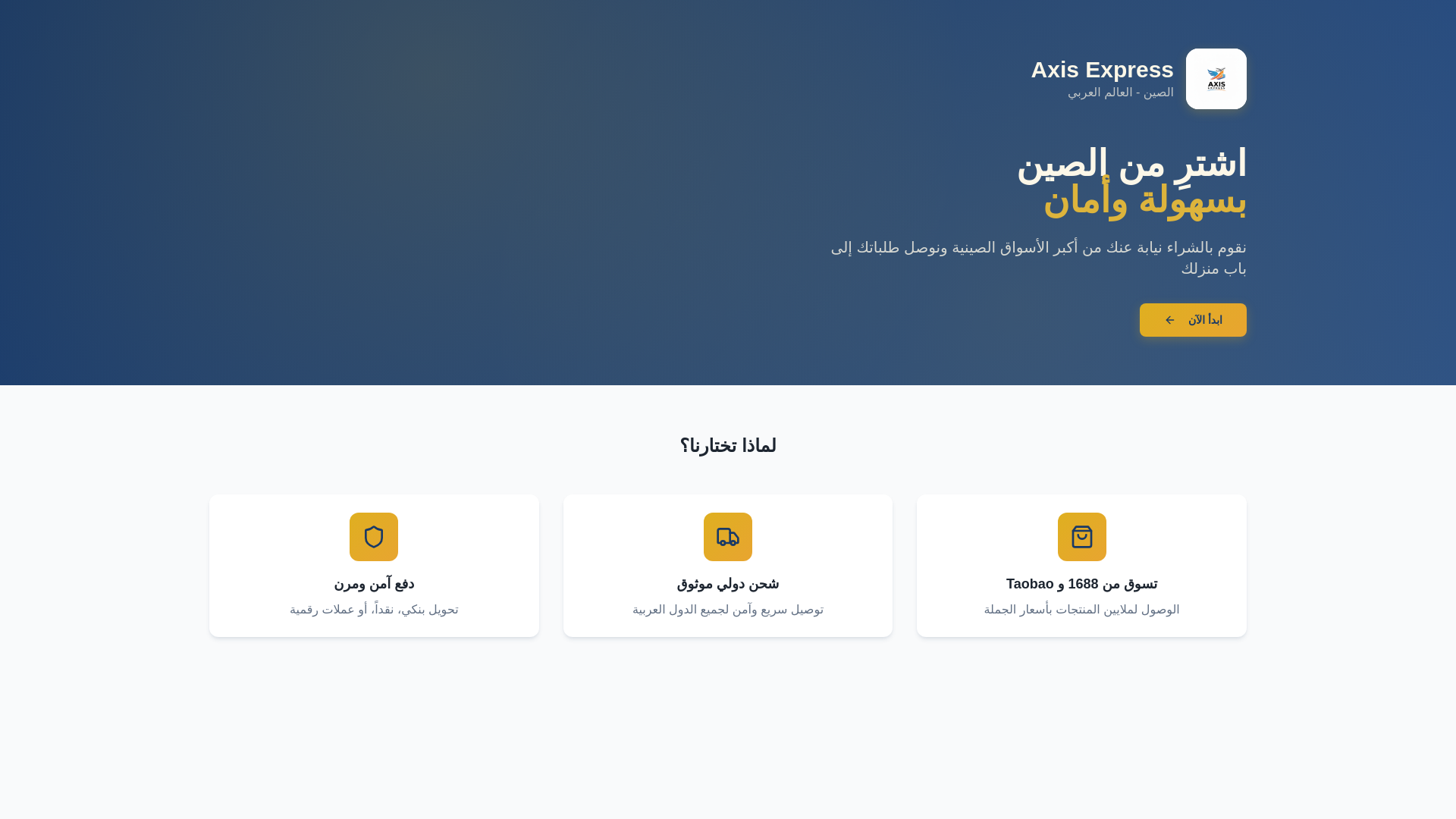 website screenshot of https://axisexpress.store