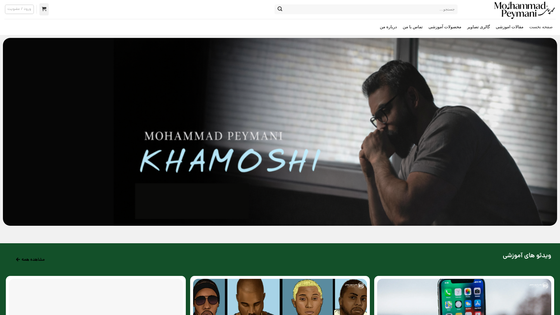 website screenshot of https://mpeymani.ir/