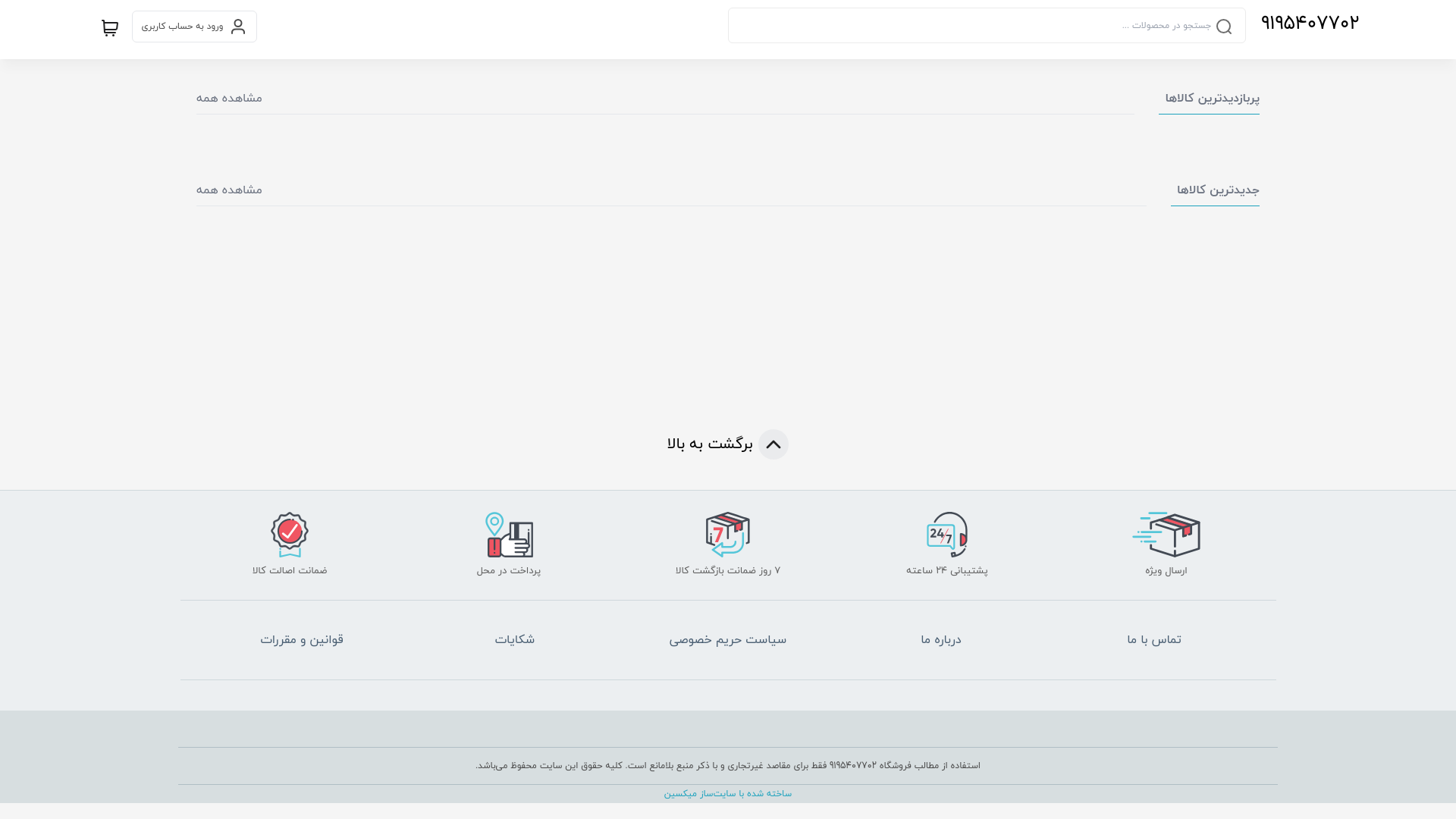 website screenshot of https://accessorii.ir/