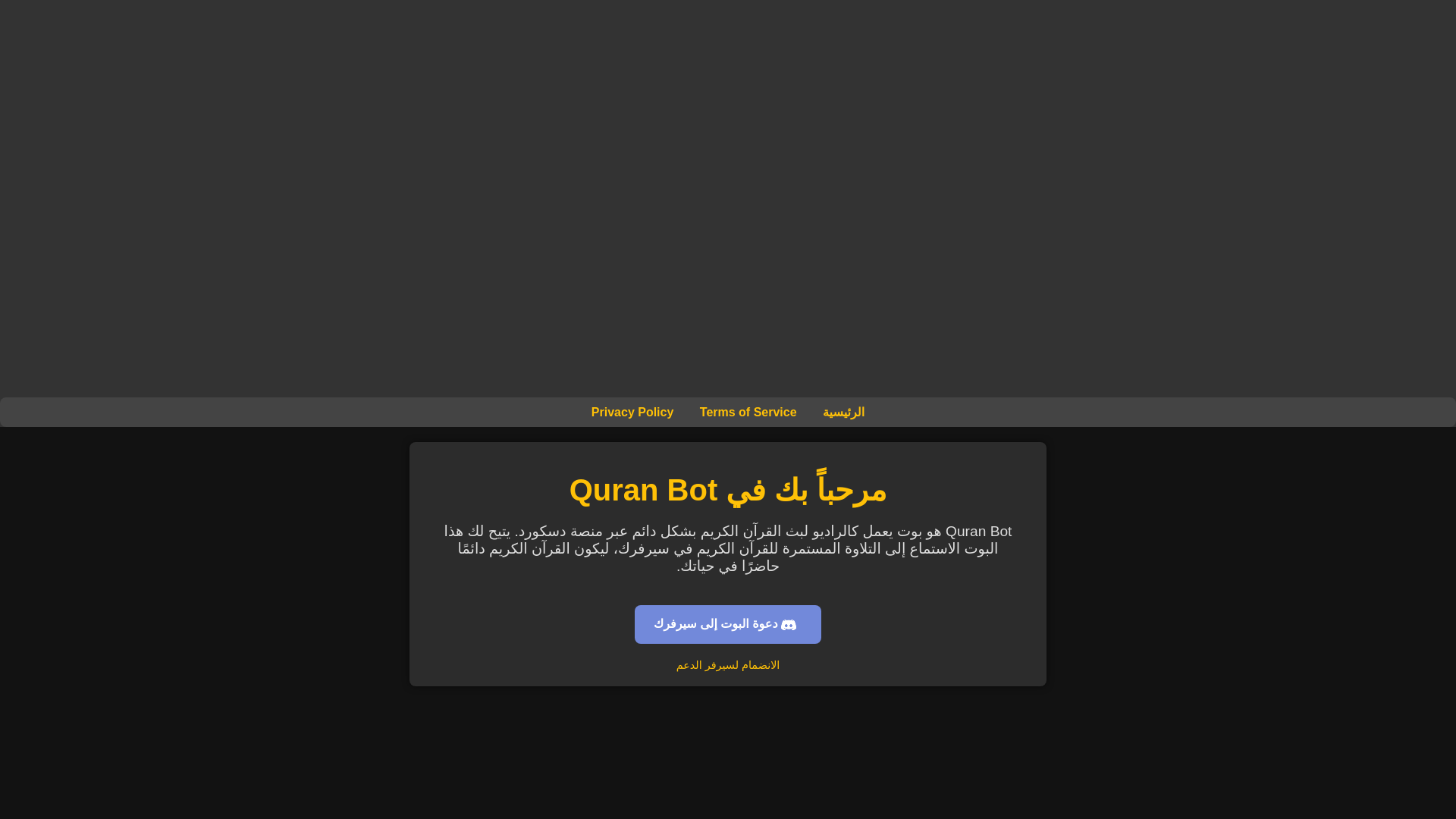 website screenshot of https://quran-bot.top/