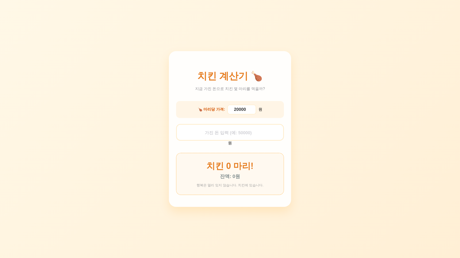 website screenshot of https://chicken-calculator.pages.dev/