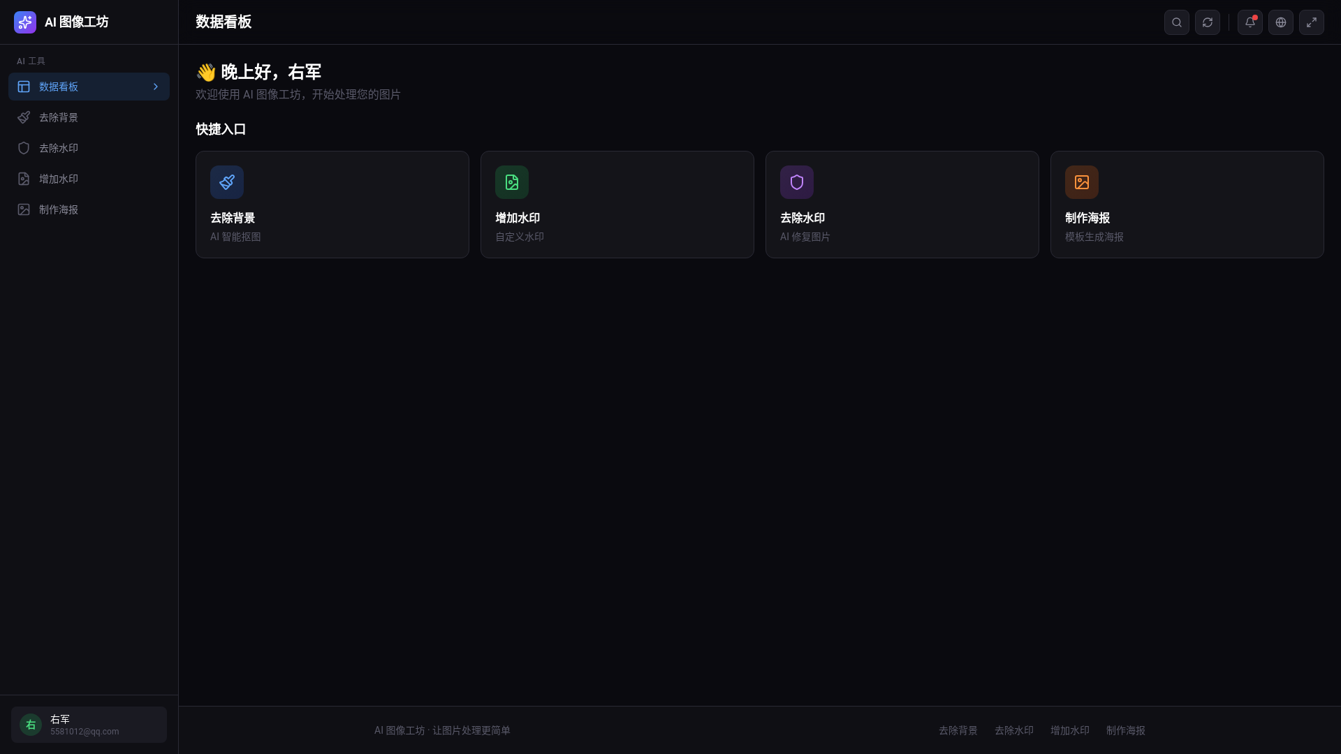 website screenshot of https://image-background-remover-bzn.pages.dev/
