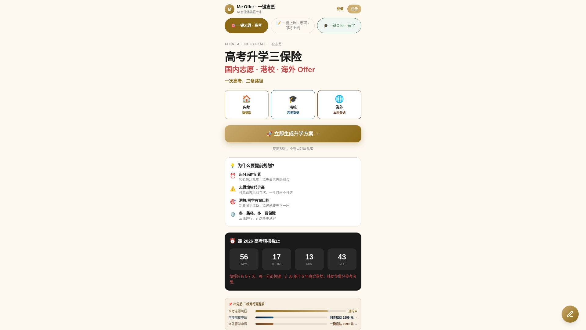 website screenshot of https://me-offer-sanbaoxian.pages.dev/